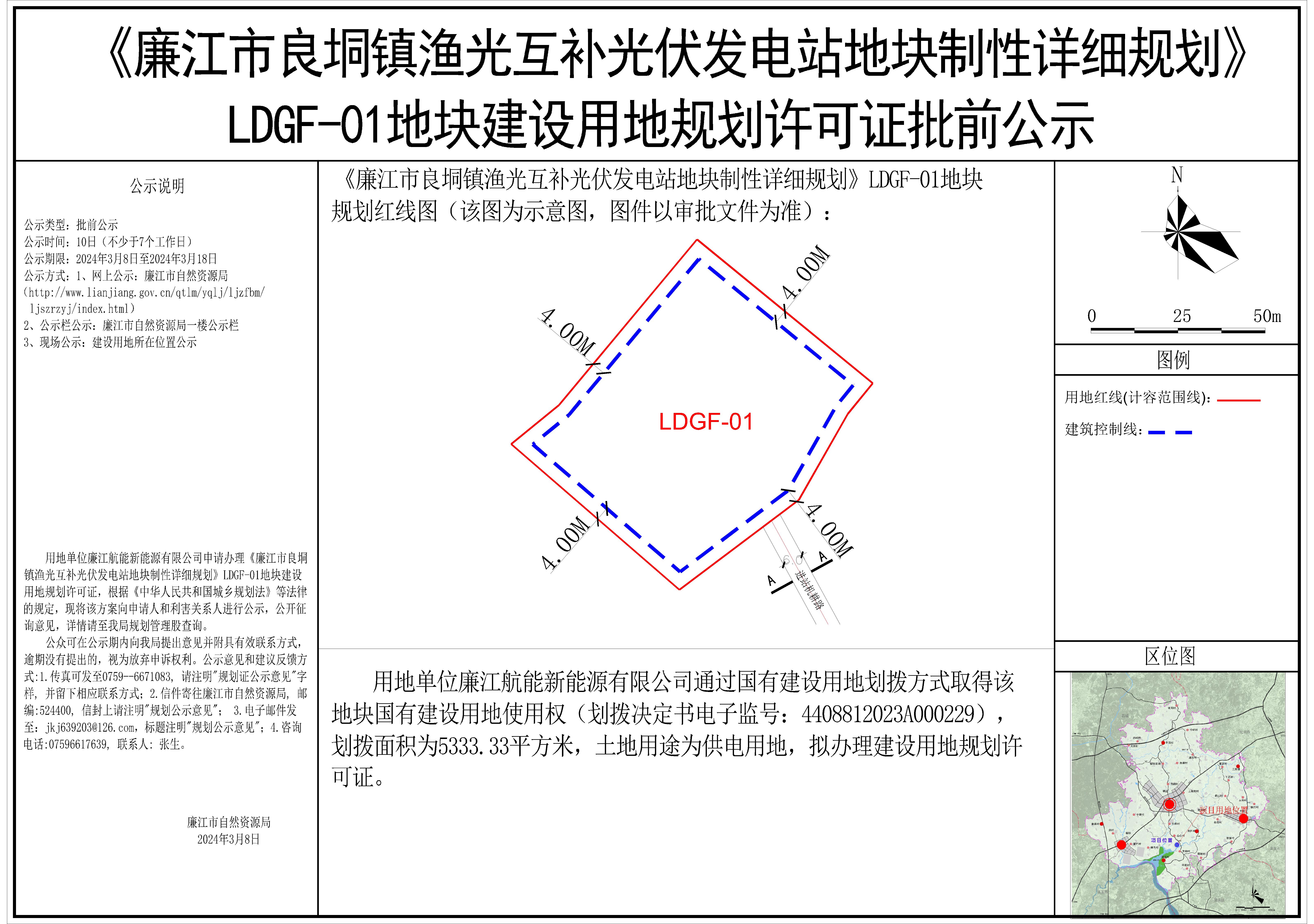 202305廉江市良垌镇渔光互补光伏电站地块控制性详细规划LDGF-01地块建设用地规划许可证公示-Model.jpg