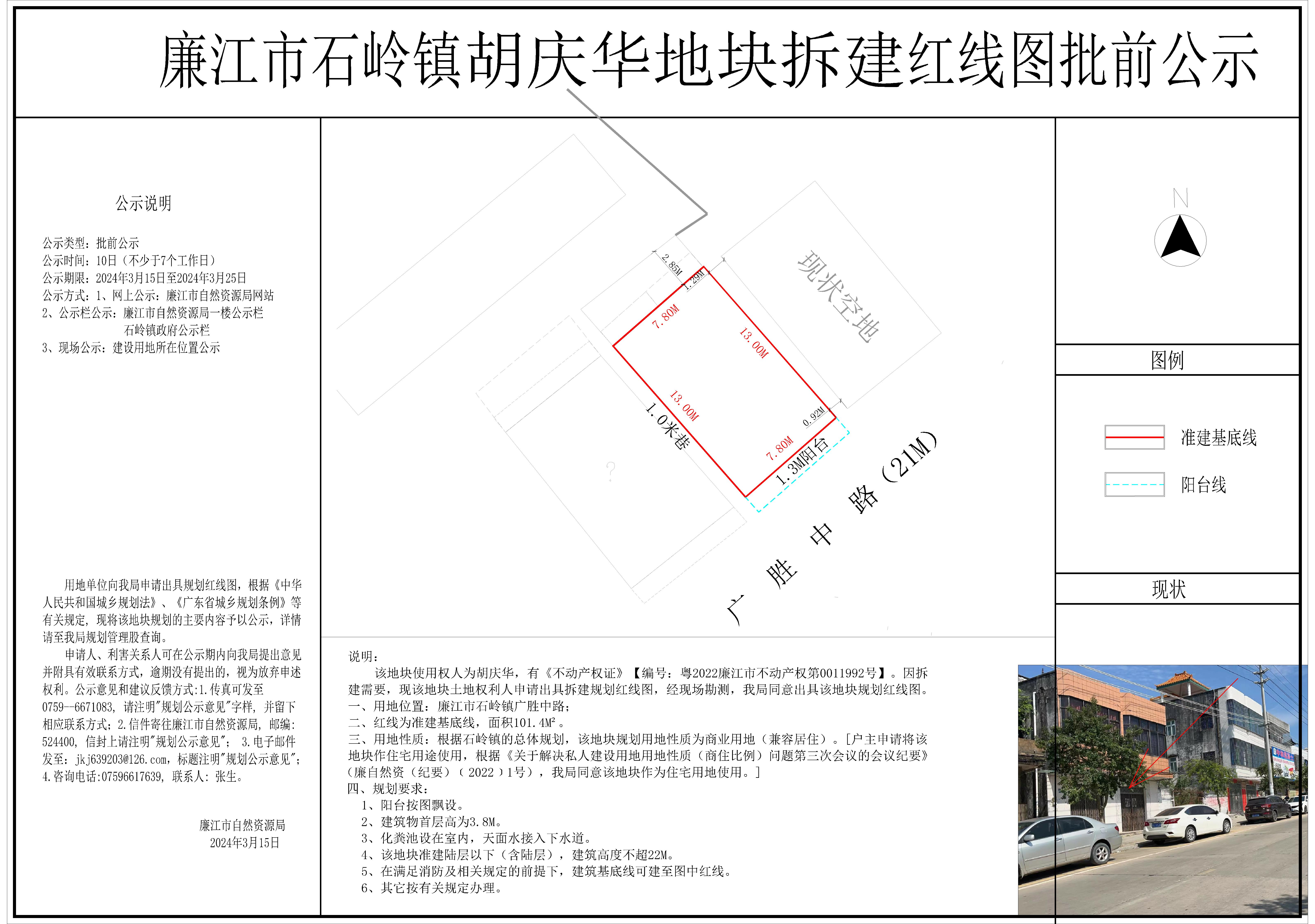 石岭胡庆华地块规划红线图-Model.jpg