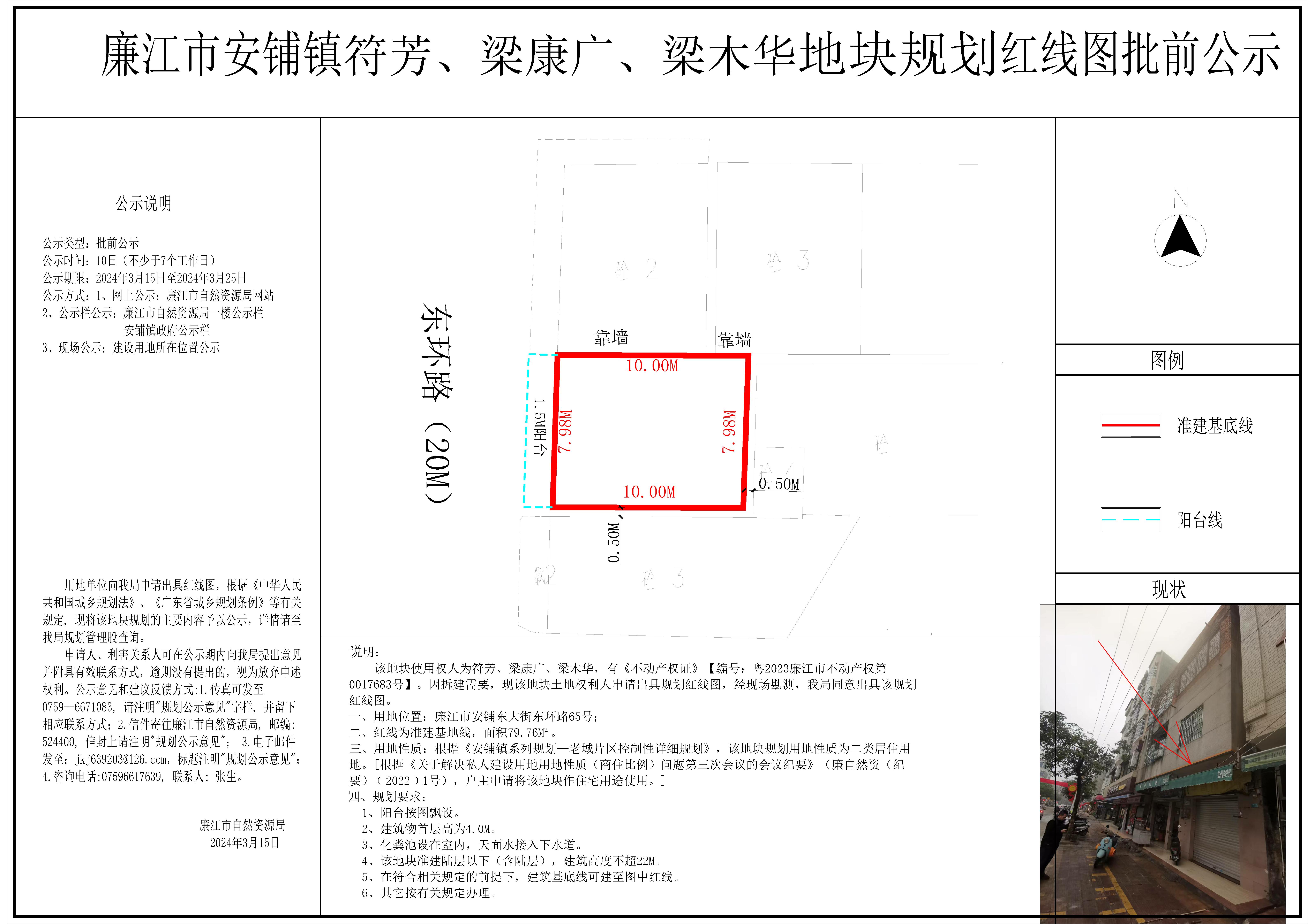 符芳、梁康广、梁木华地块规划红线图（拆建）-Model.jpg