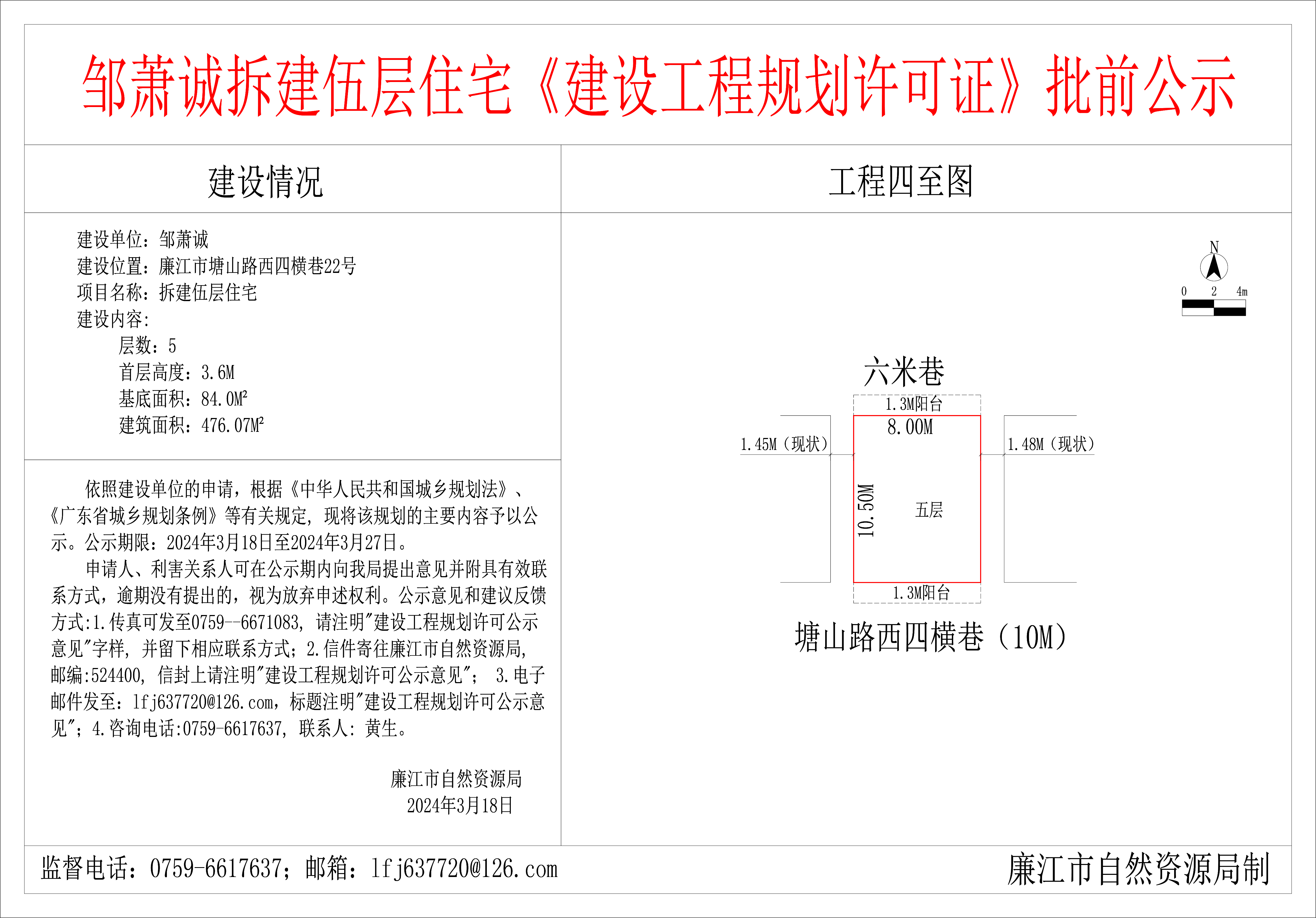 2024-3-18-邹萧诚-廉江市塘山路西四横巷22号-拆建伍层住宅 模型.jpg