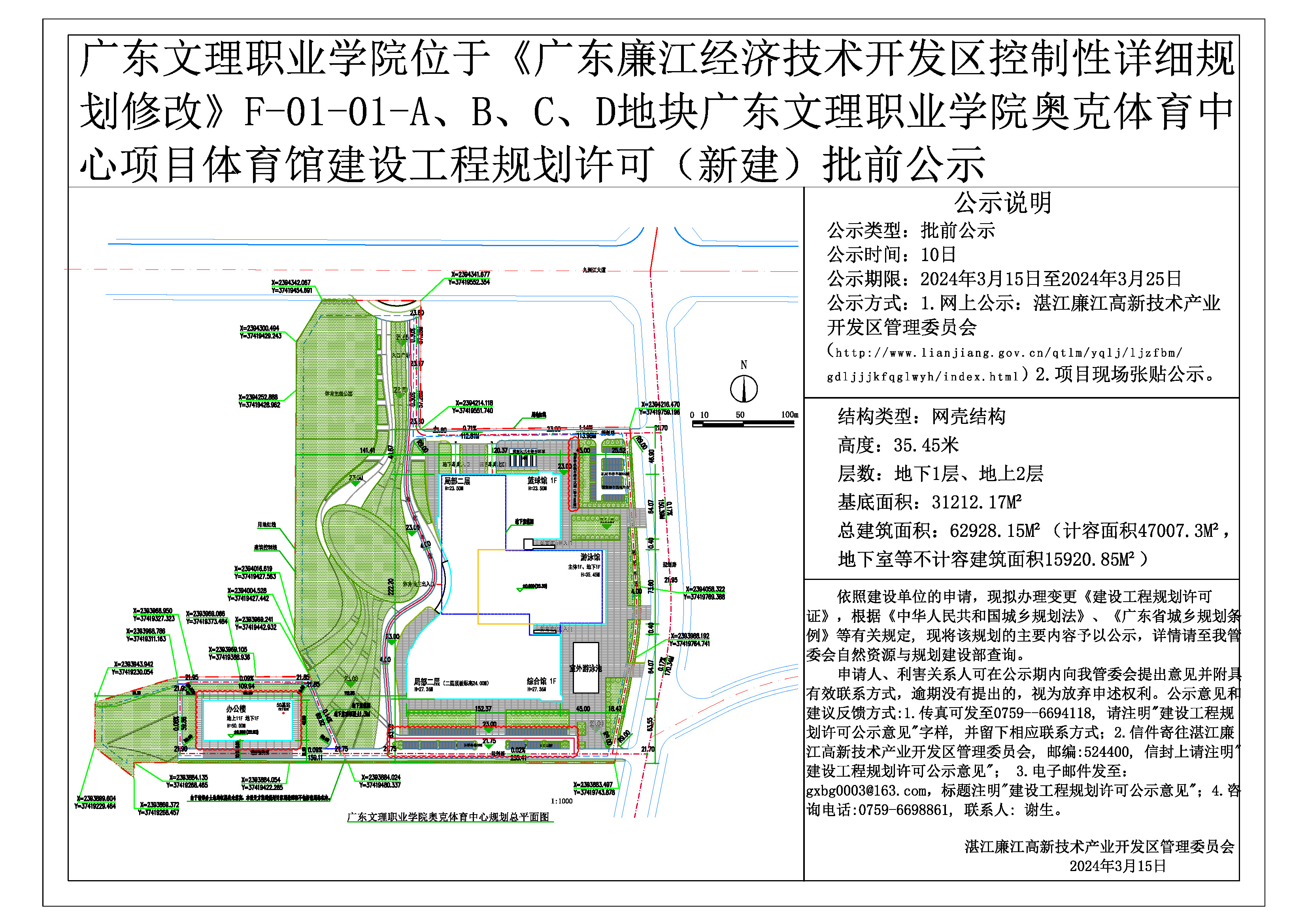 广东文理职业学院奥克体育中心项目批前公示.jpg