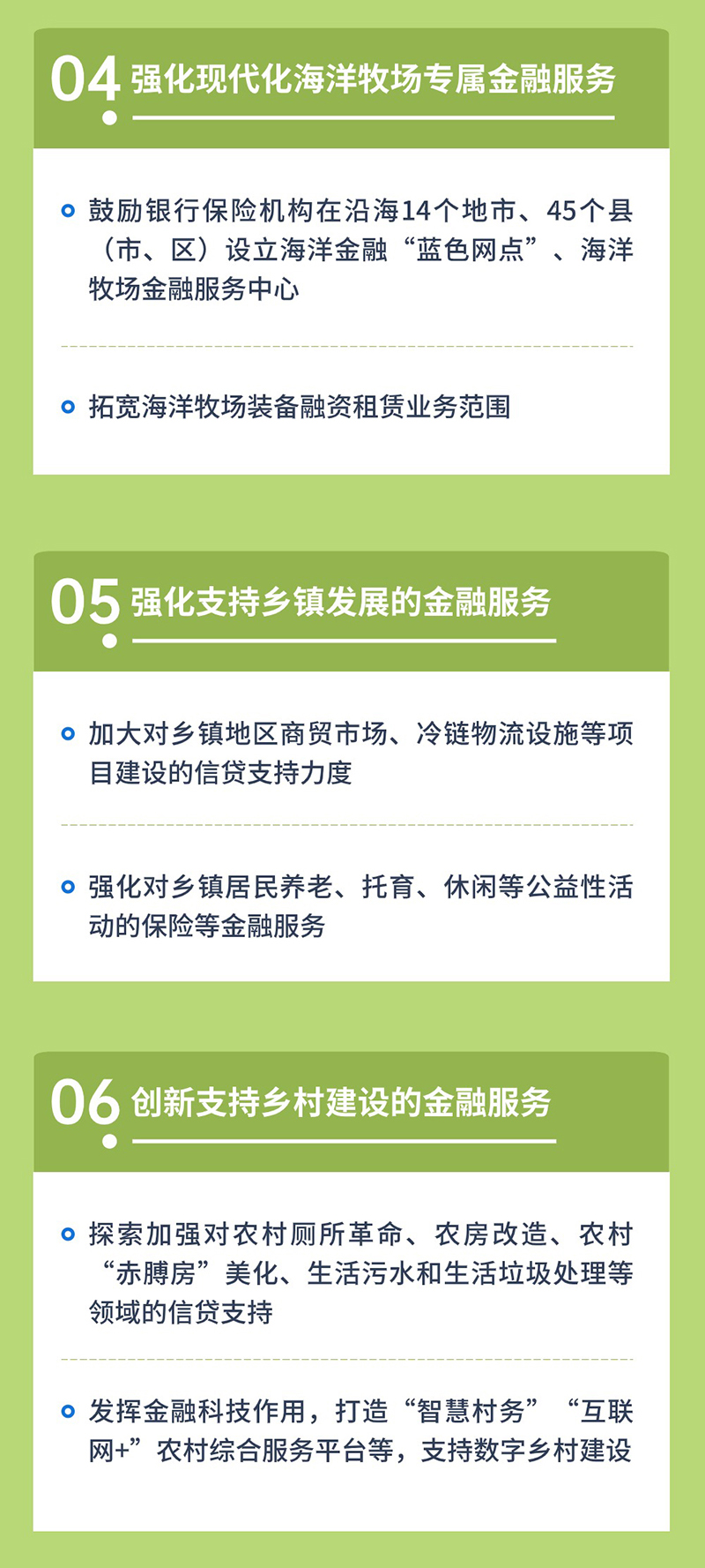 一图读懂关于金融支持百千万工程_05.jpg