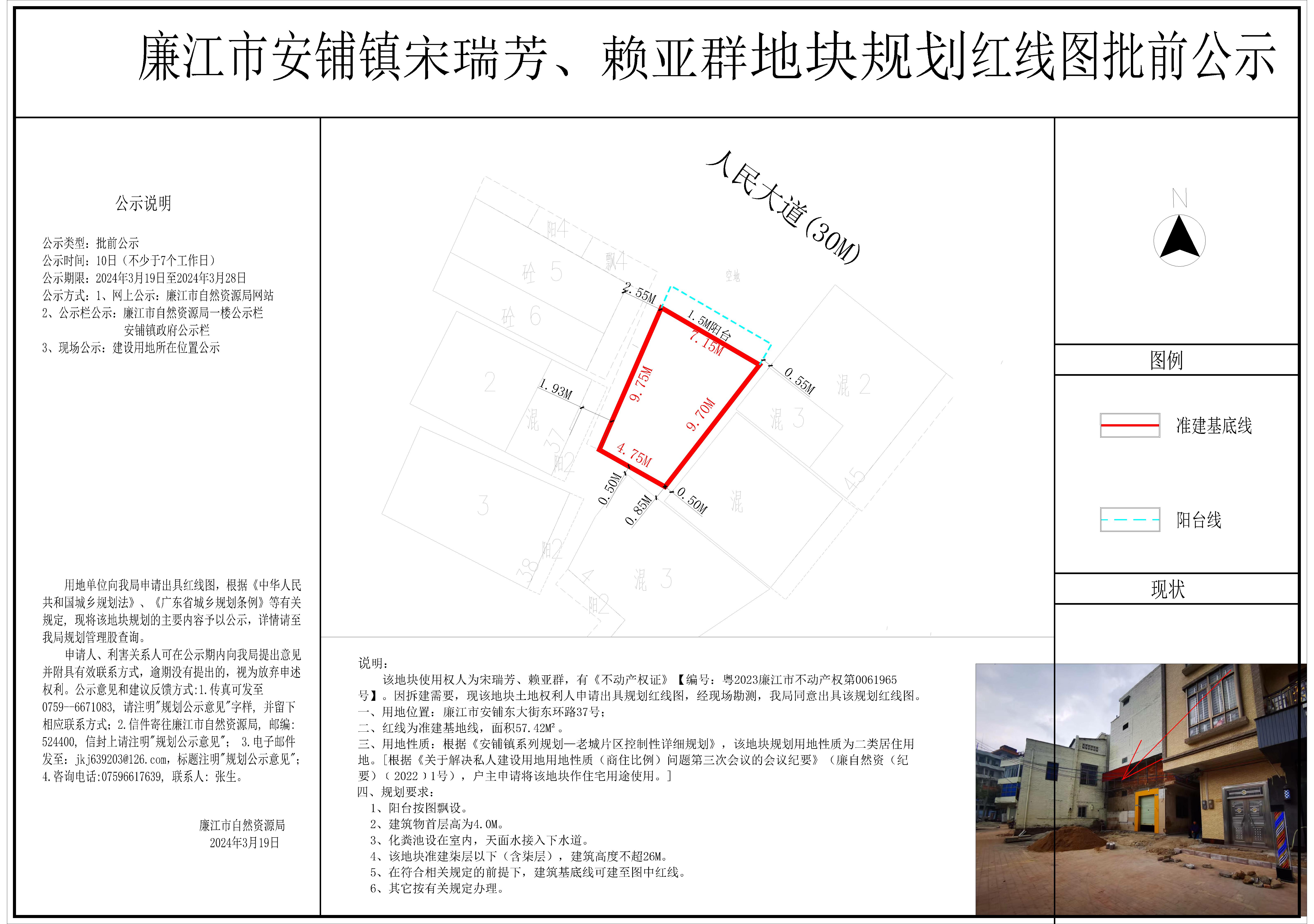 安铺宋瑞芳、赖亚群地块规划红线图（拆建）-Model.jpg
