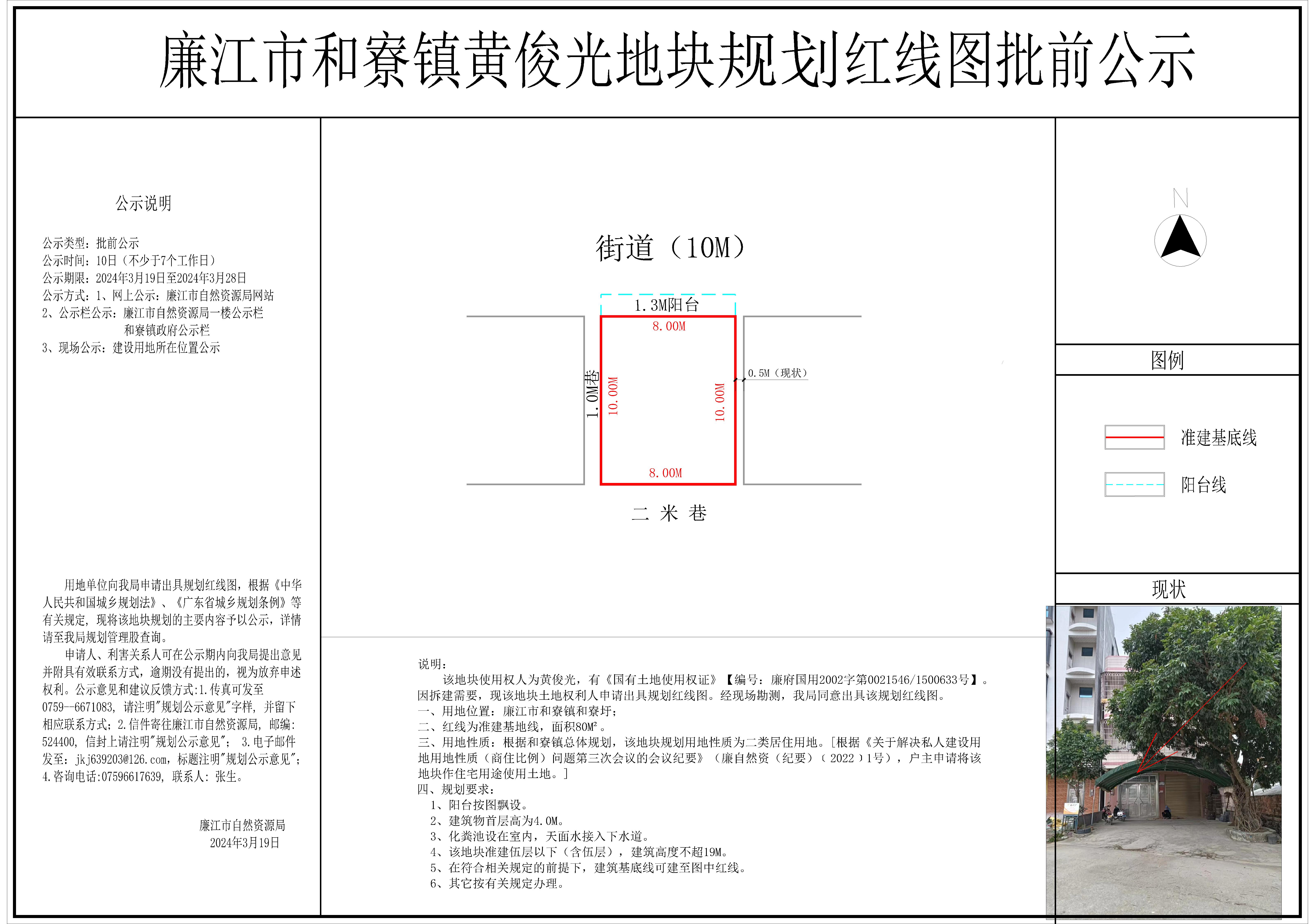 和寮黄俊光地块规划红线图-Model.jpg