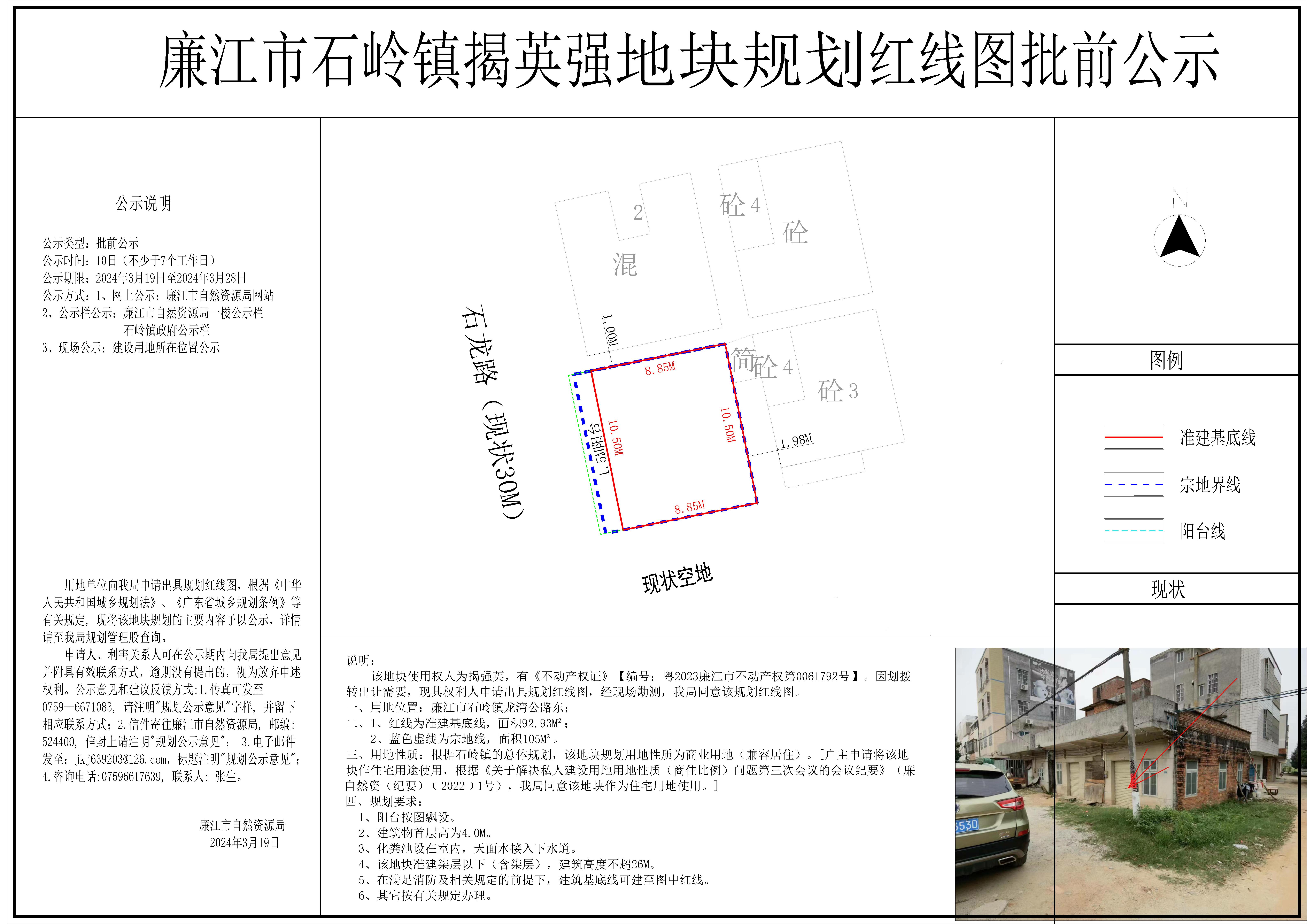 石岭揭强英地块规划红线图（签）-Model.jpg