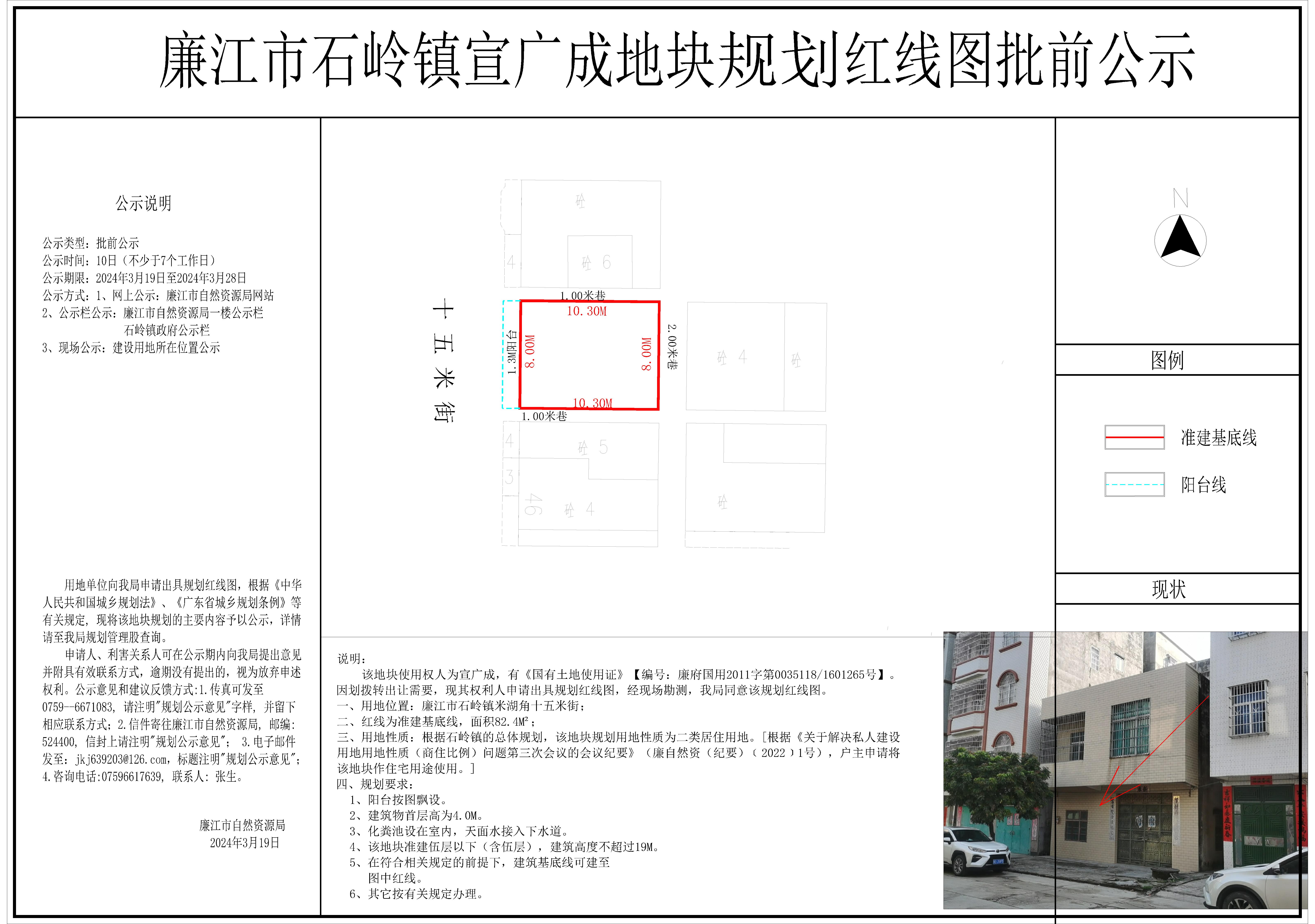 石岭宣广成地块规划红线图（签）-Model.jpg