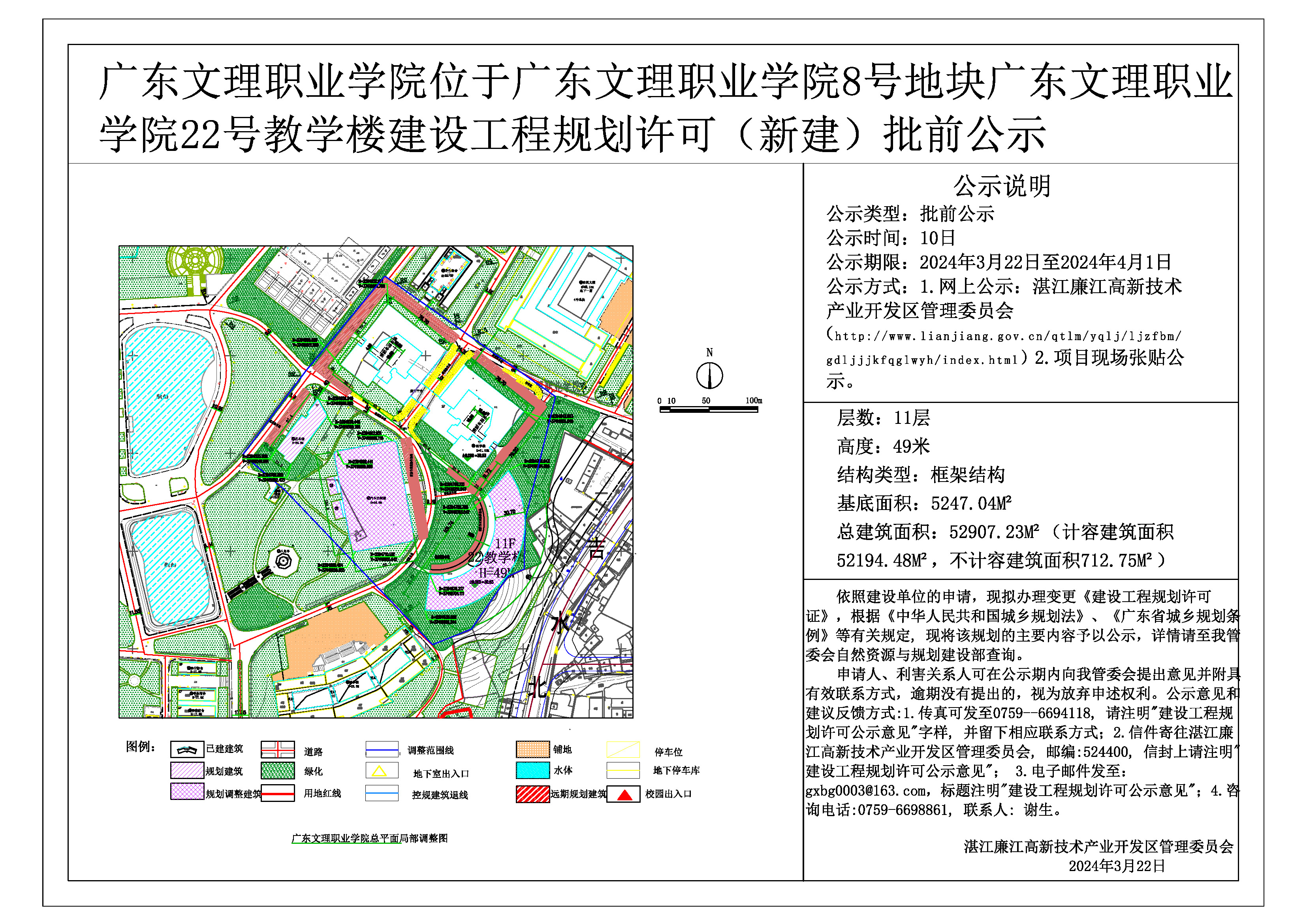 建设工程规划许可证批前公示.jpg