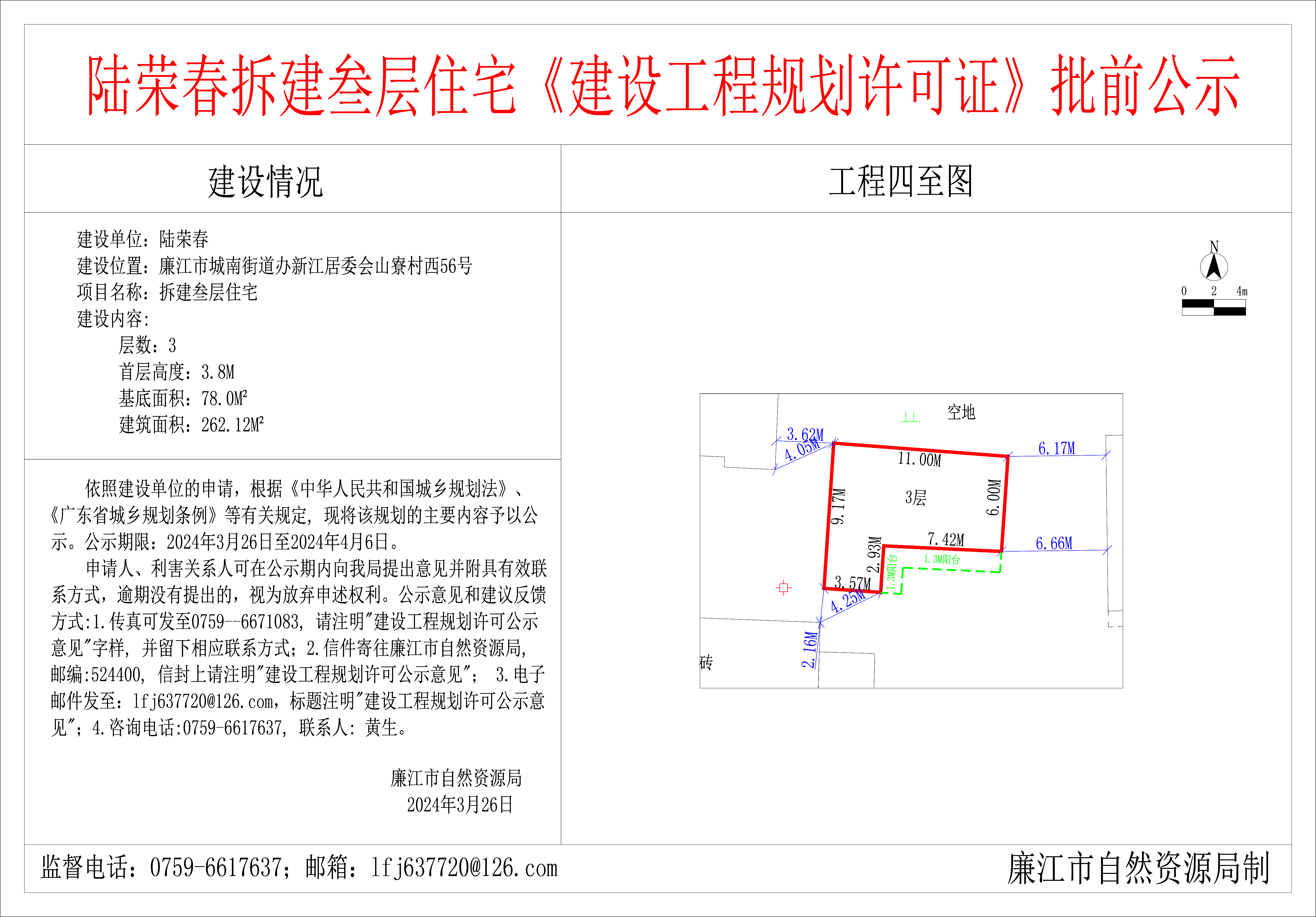 2024-3-25-陆荣春-廉江市城南街道办新江居委会山寮村西56号-拆建叁层住宅 模型.jpg