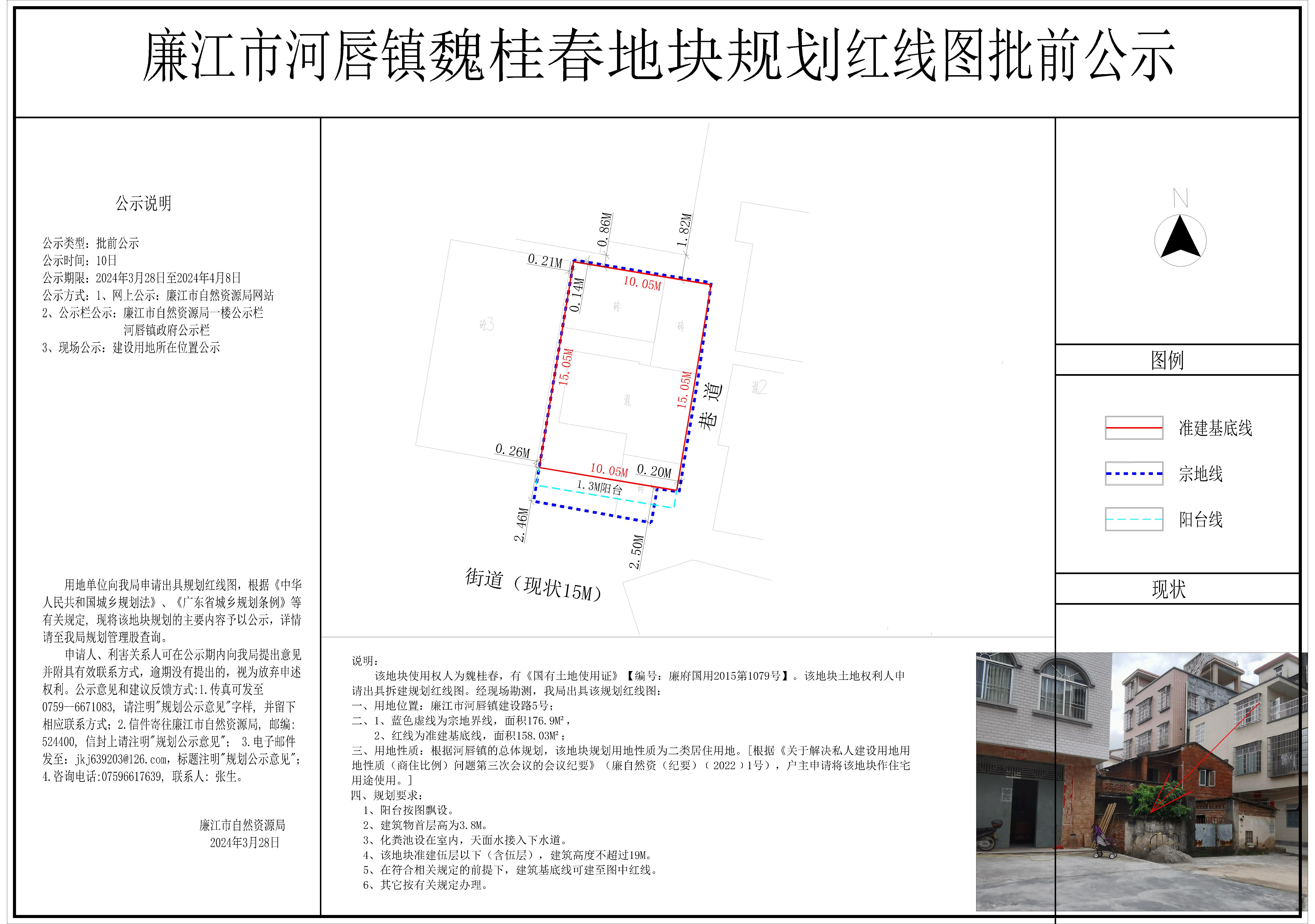 河唇魏桂春地块规划红线图-Model.jpg