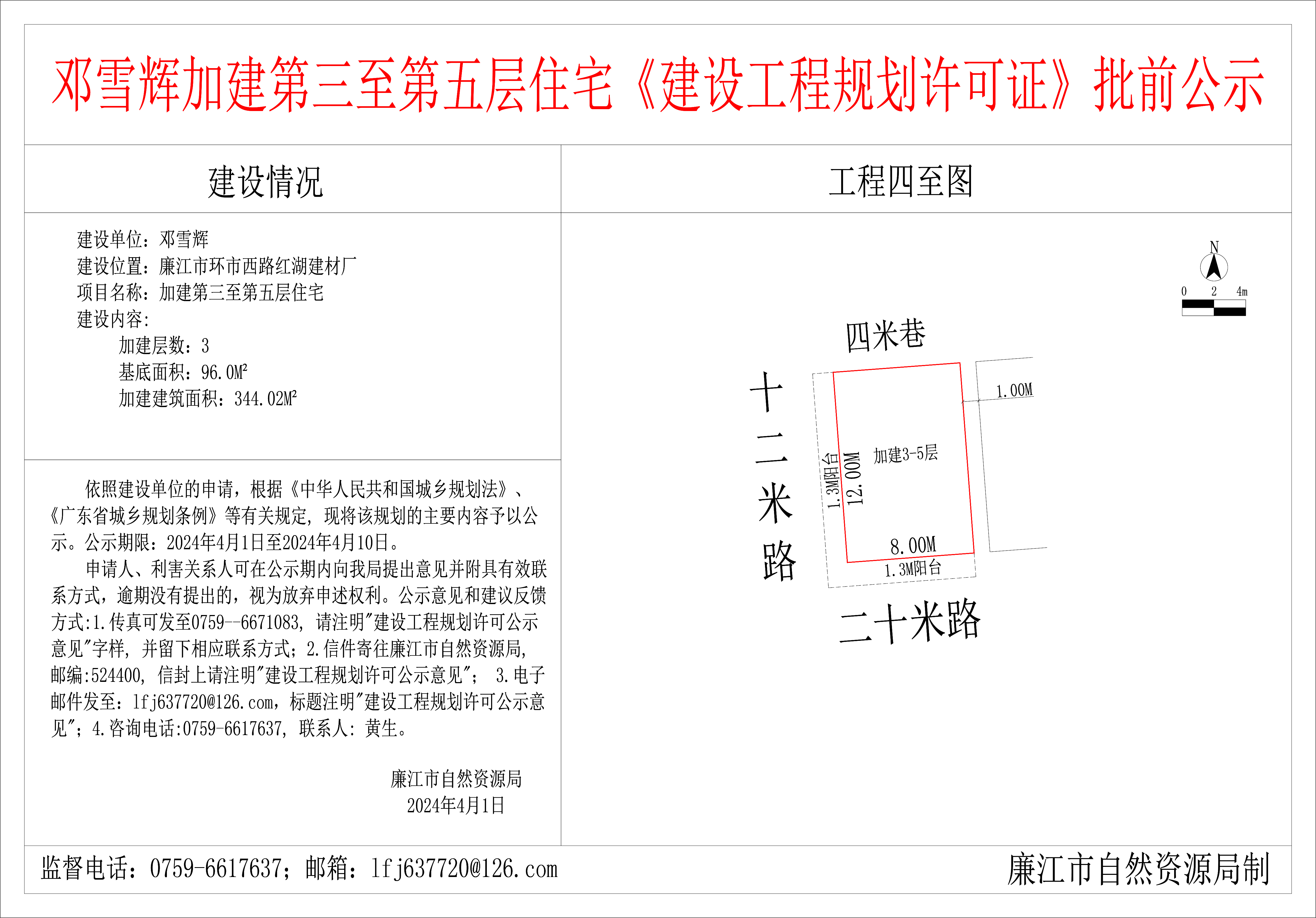 2024-4-1-邓雪辉-廉江市环市路红湖建材厂-加建第三至第五层住宅 模型.jpg