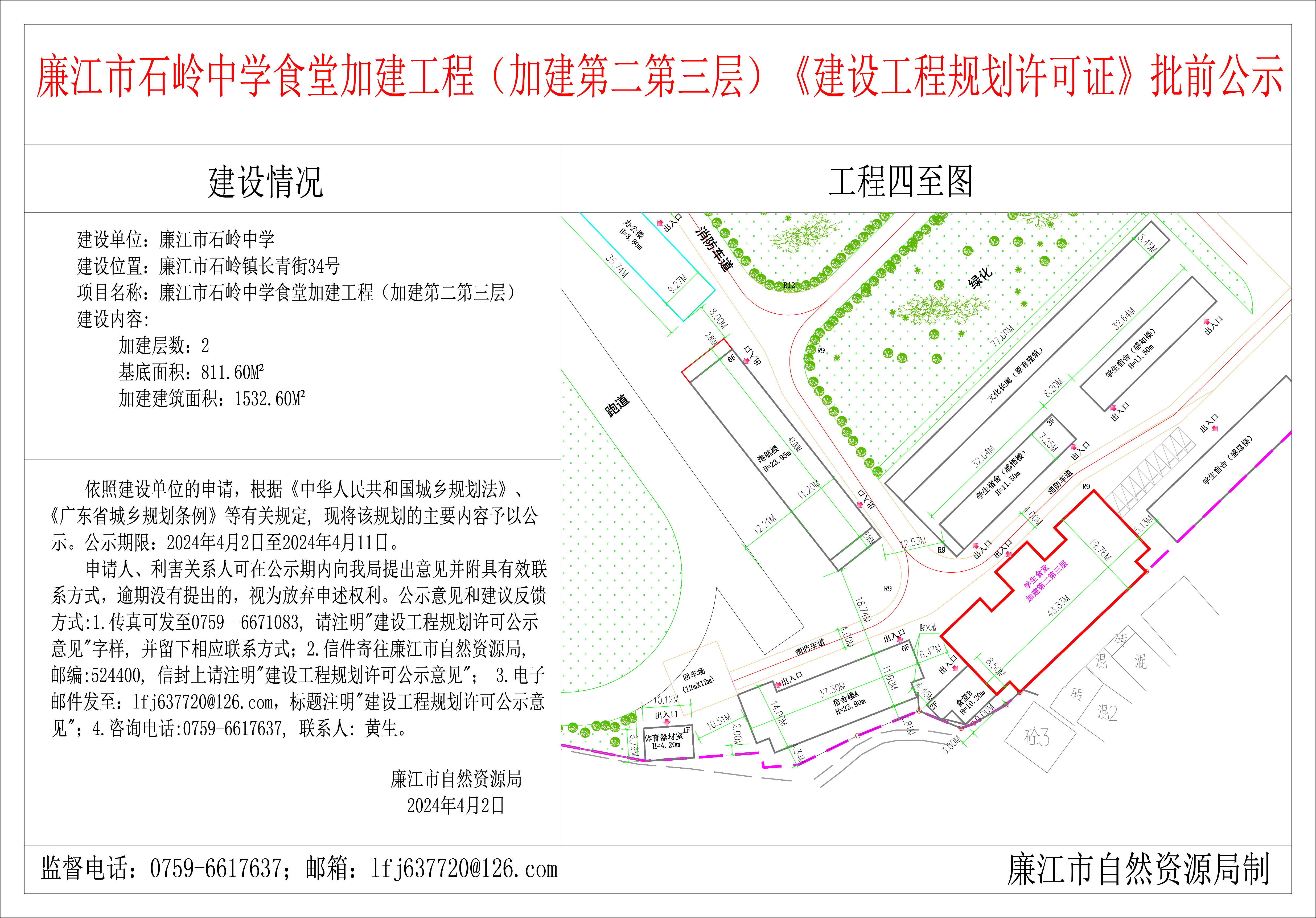 2024-4-2-廉江市石岭中学-廉江市石岭镇长青街34号-食堂加建工程（加建第二第三层） 模型.jpg