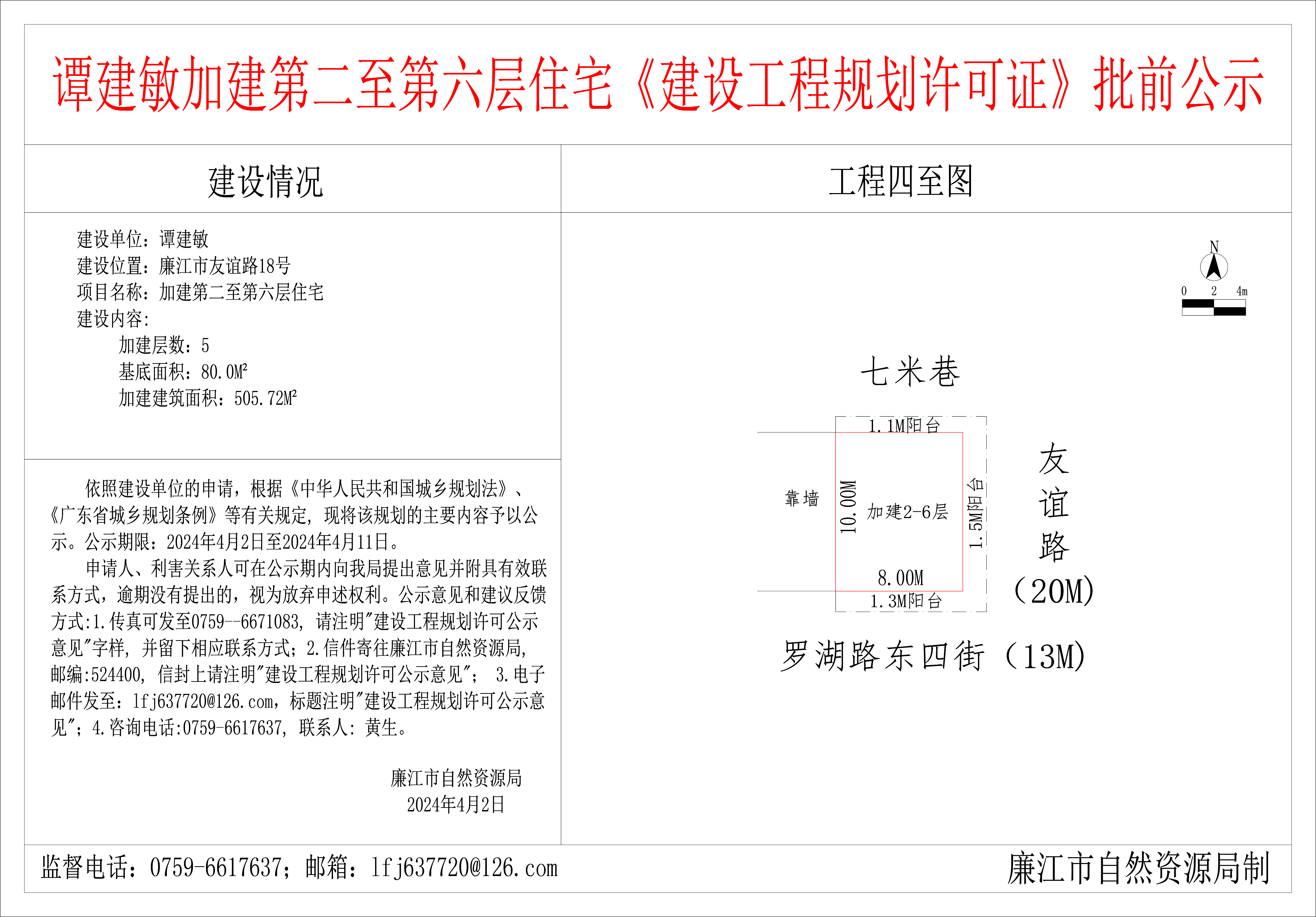 2024-4-2-谭建敏-廉江市友谊路18号-加建第二至第六层住宅 模型.jpg