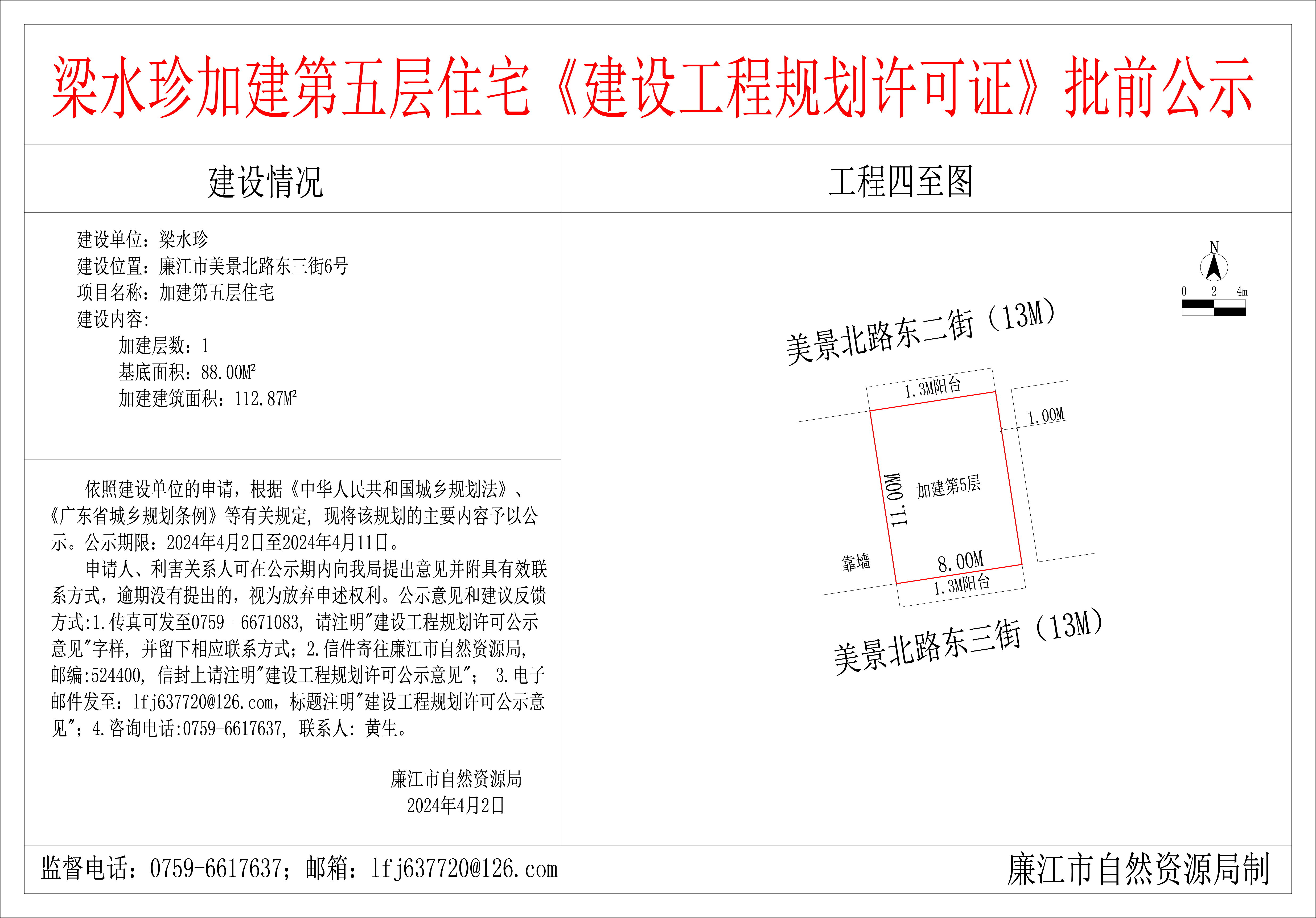 2024-4-2-梁水珍-廉江市美景北路东三街6号-加建第五层住宅 模型.jpg