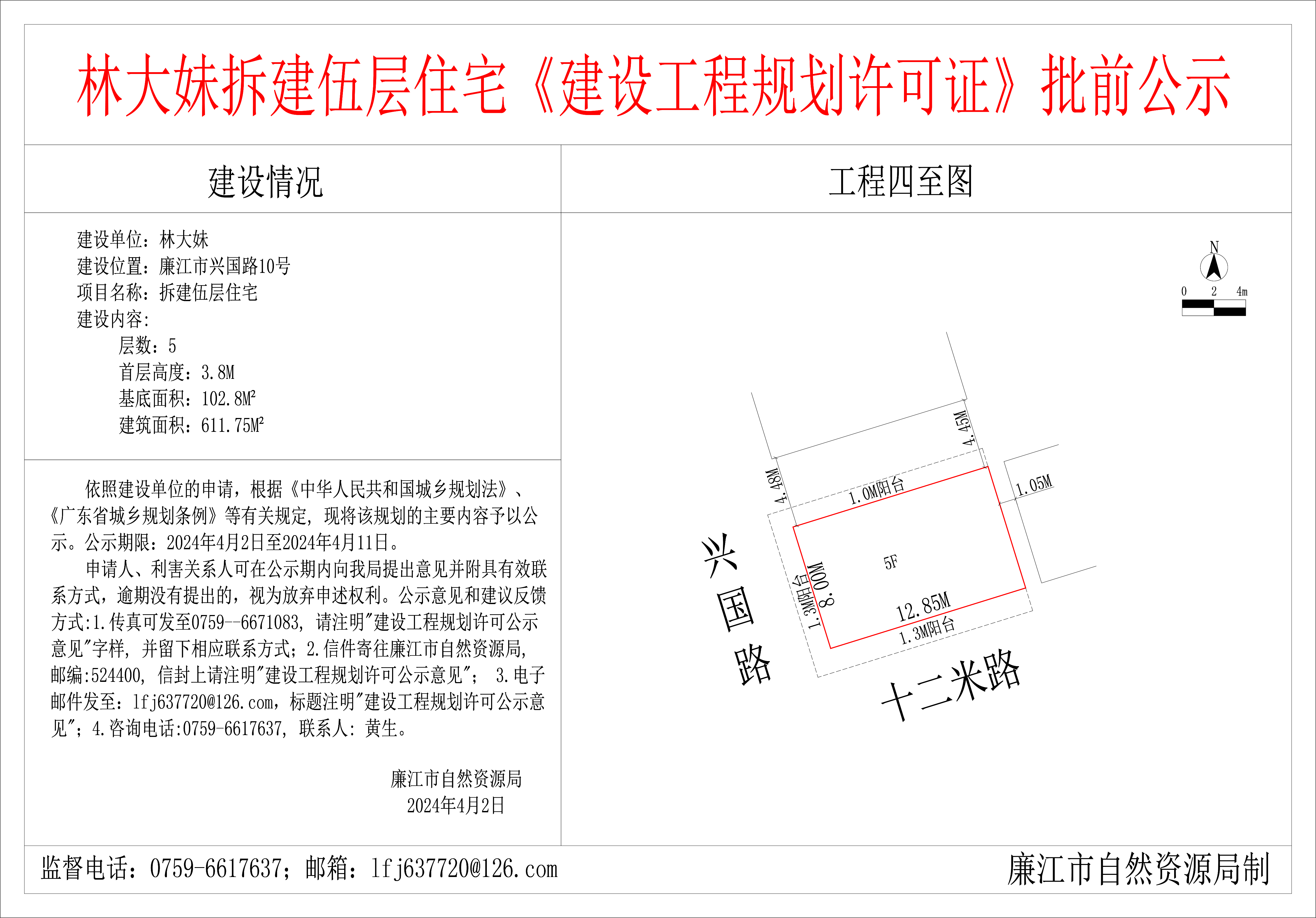 2024-4-2-林大妹-廉江市兴国路10号-拆建伍层住宅 模型.jpg