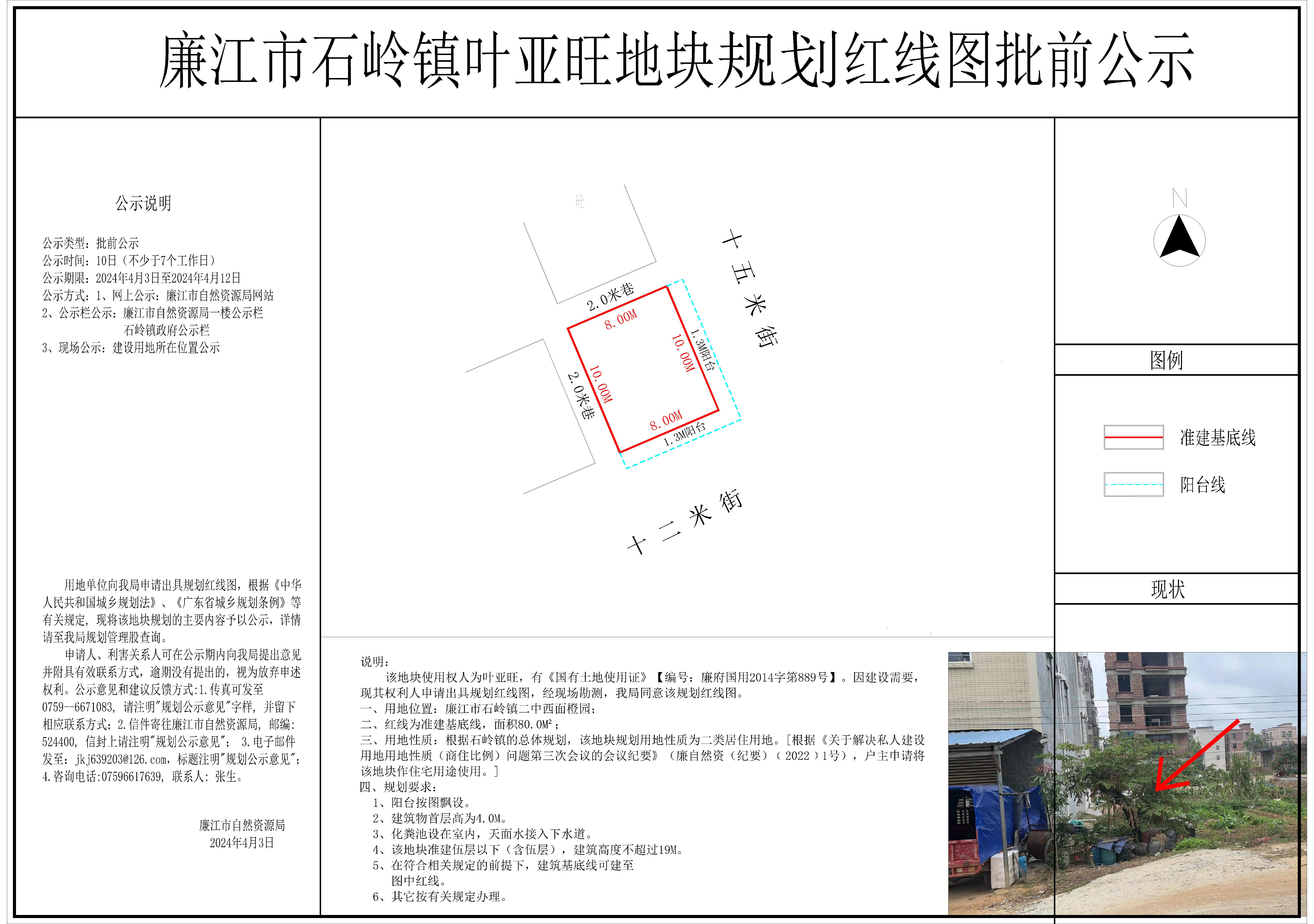 石岭叶亚旺地块规划红线图-Model.jpg