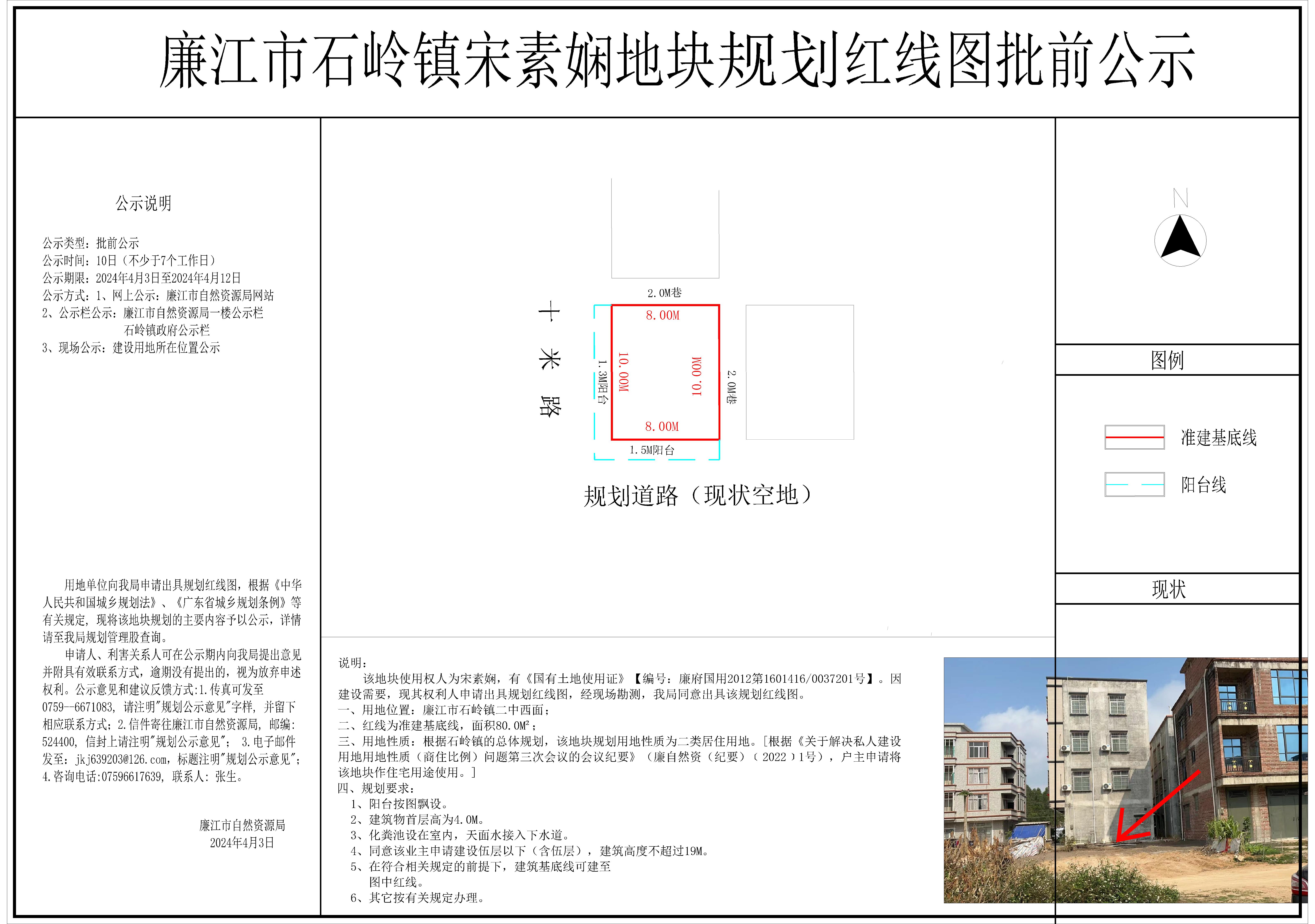 石岭宋素娴地块规划红线图-Model.jpg