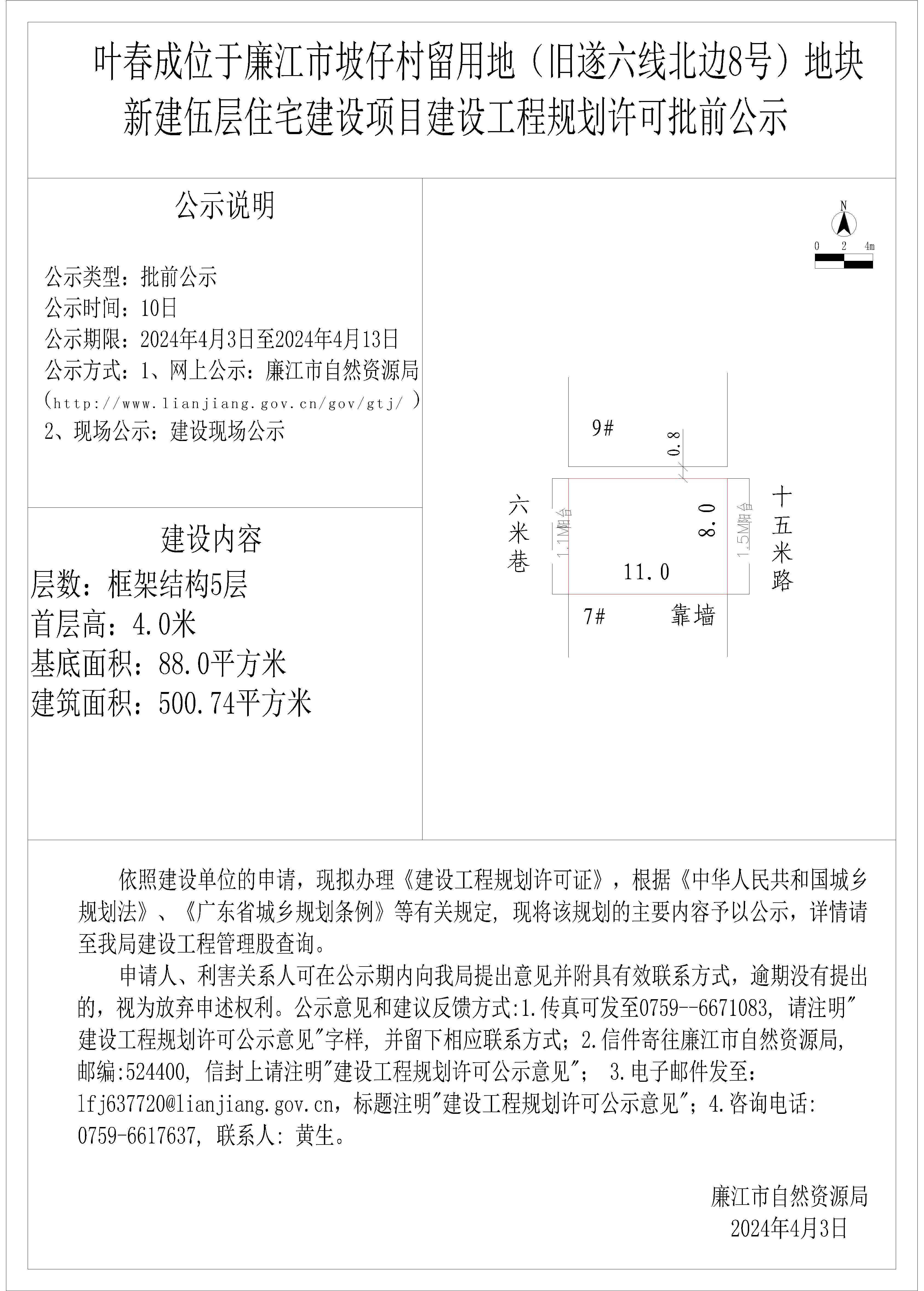叶春成—批前公示模板（横向）-Model.jpg