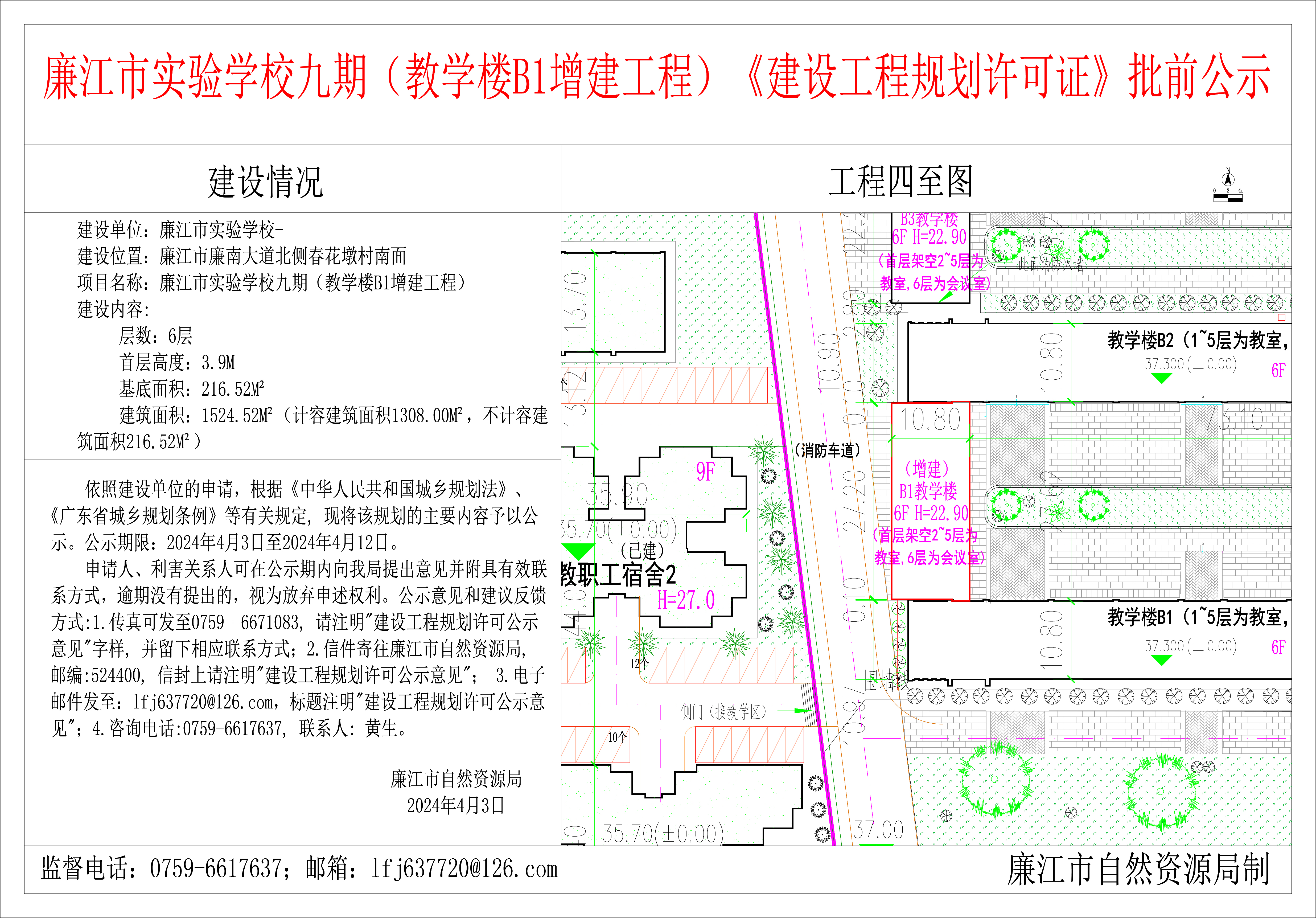 b1增建工程.jpg