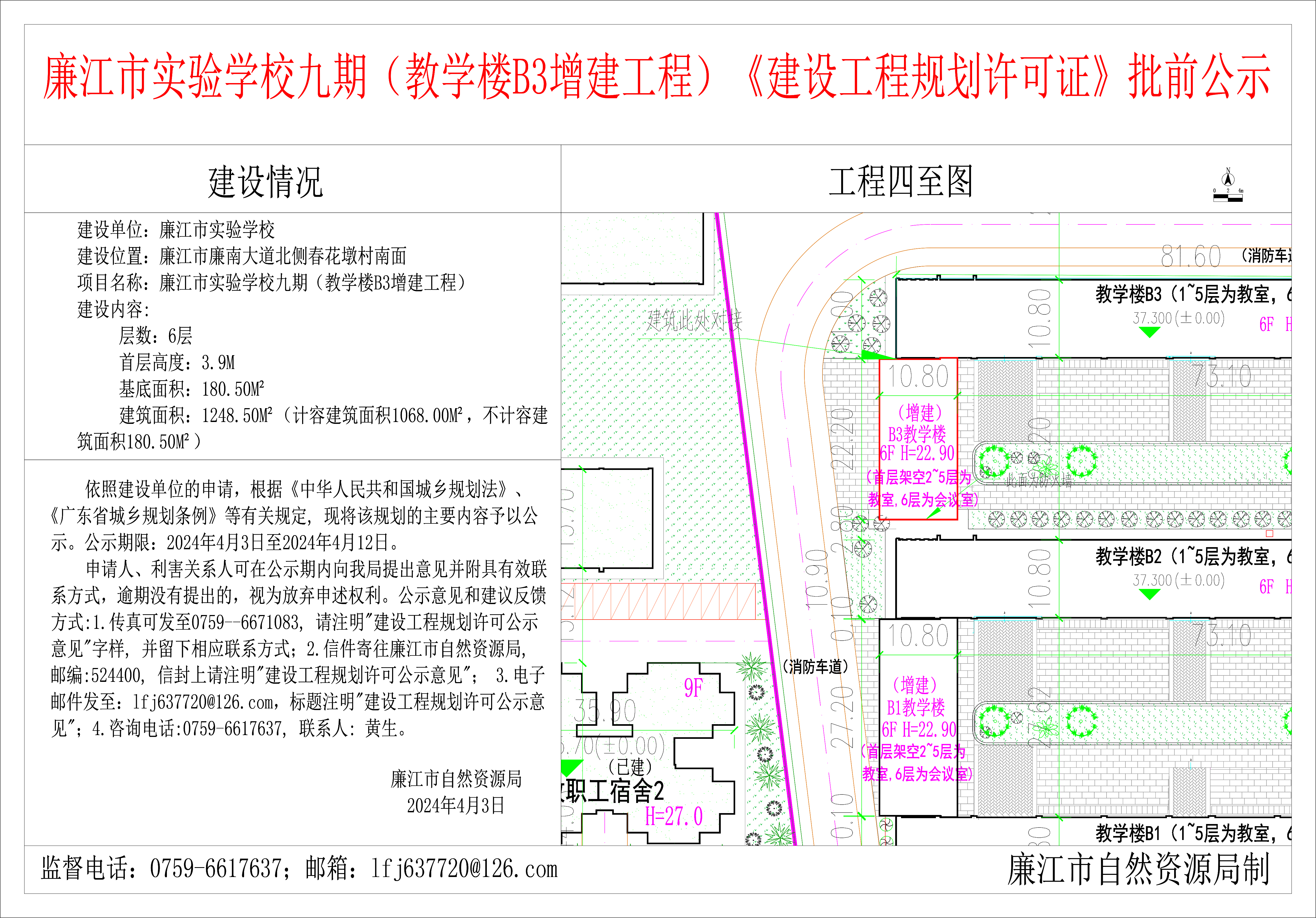 b3增建工程.jpg