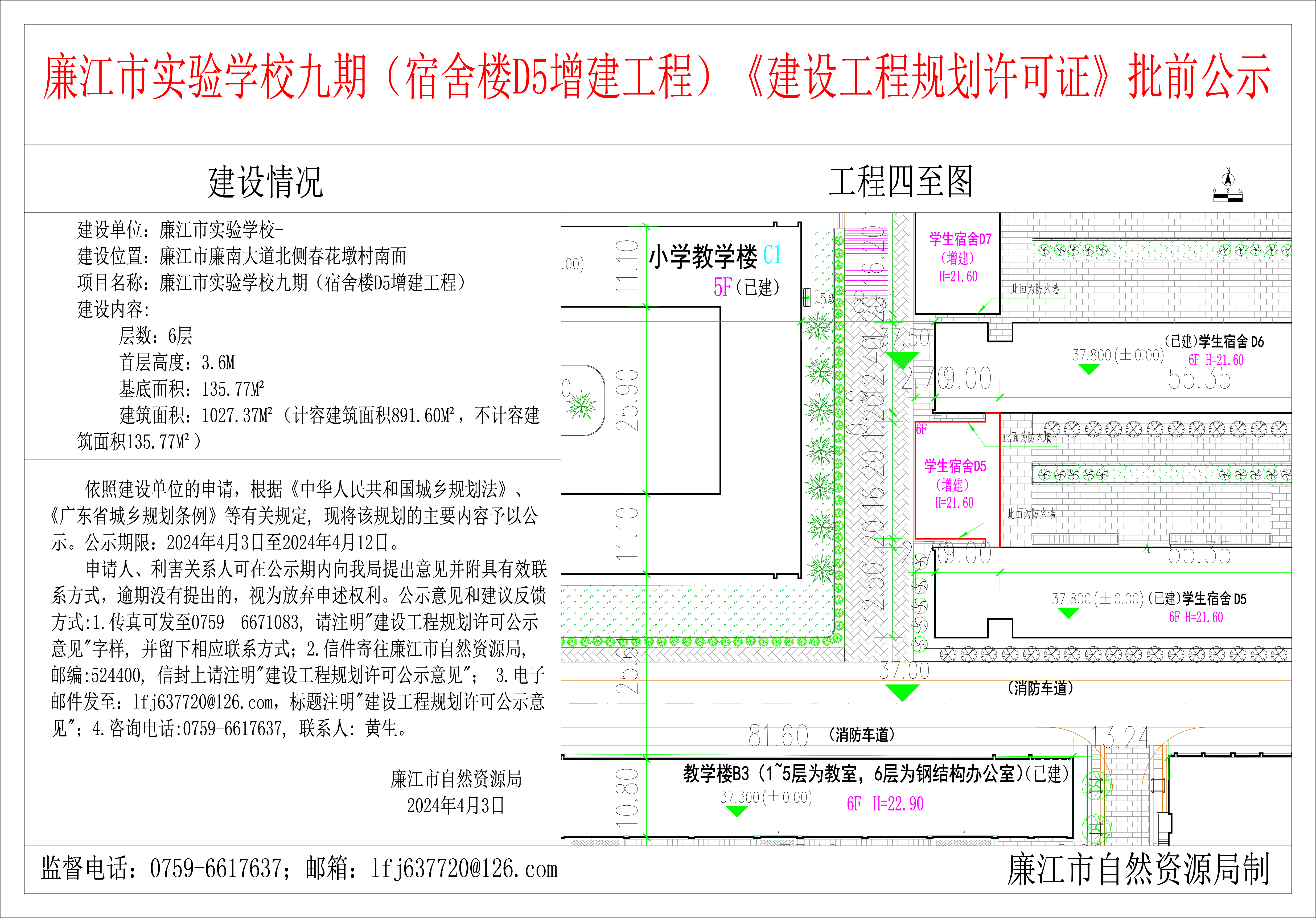 宿舍楼D5增建工程.jpg