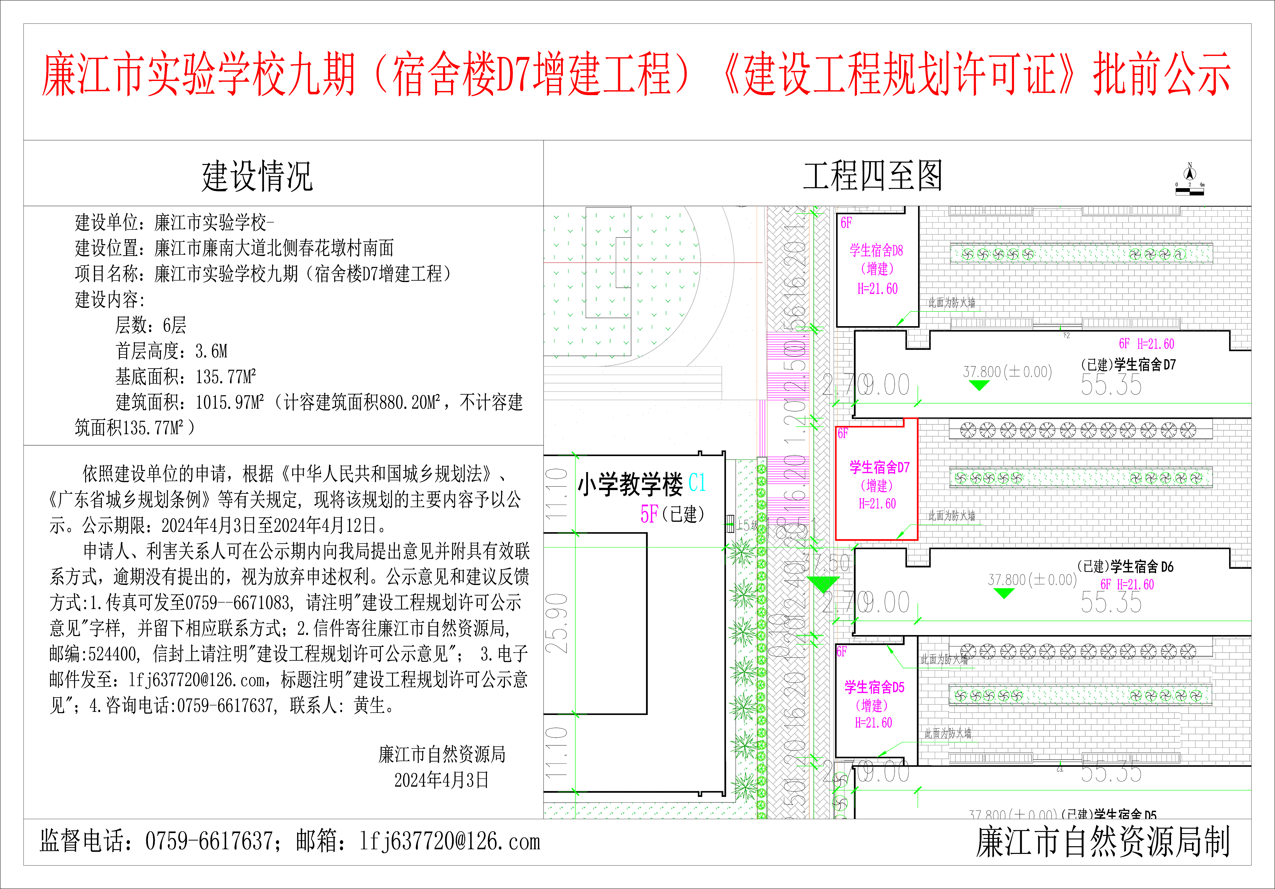 宿舍楼D7增建工程.jpg
