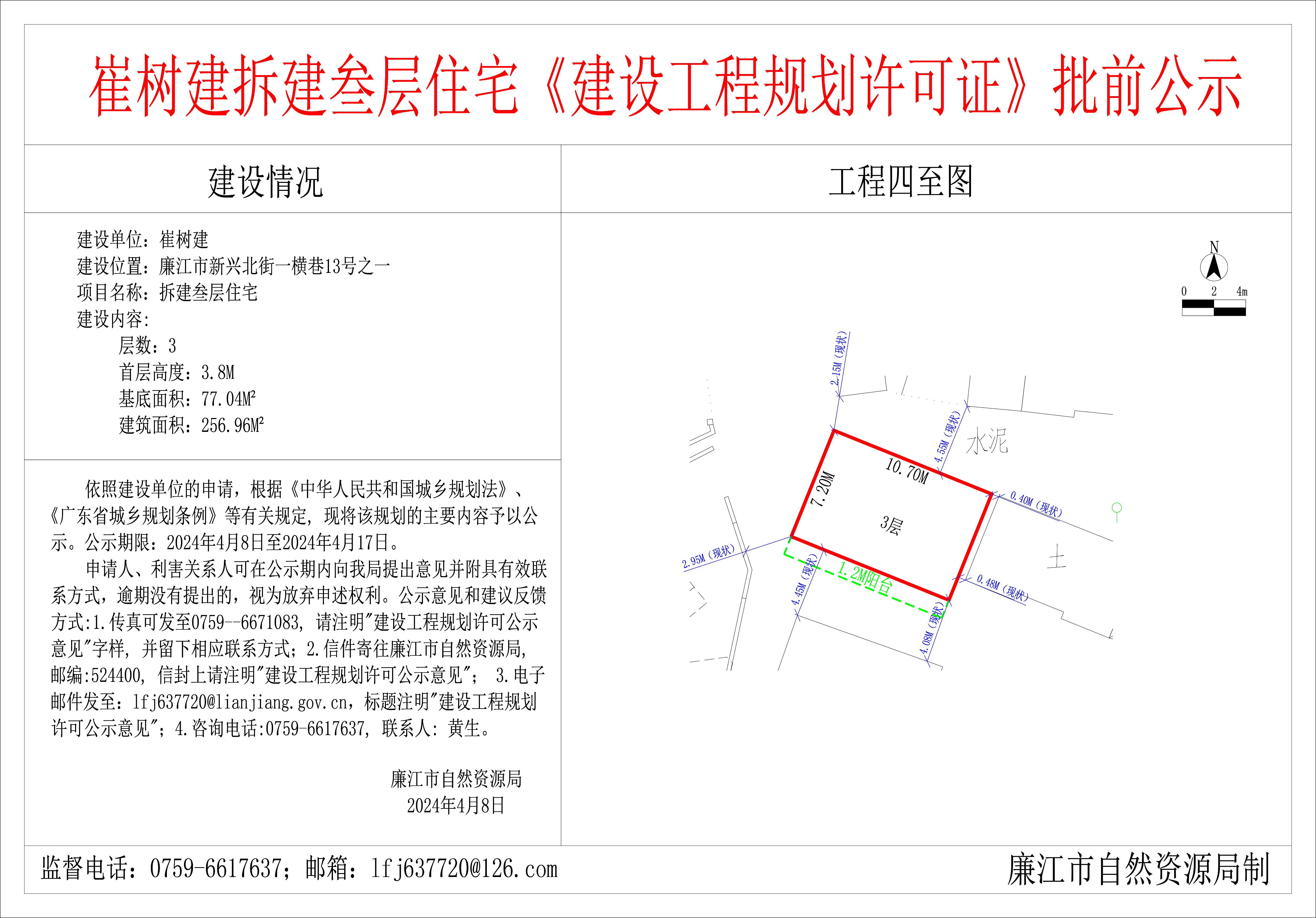 2024-4-8-崔树建-廉江市新兴北街一横巷13号之一-拆建叁层住宅 模型.jpg