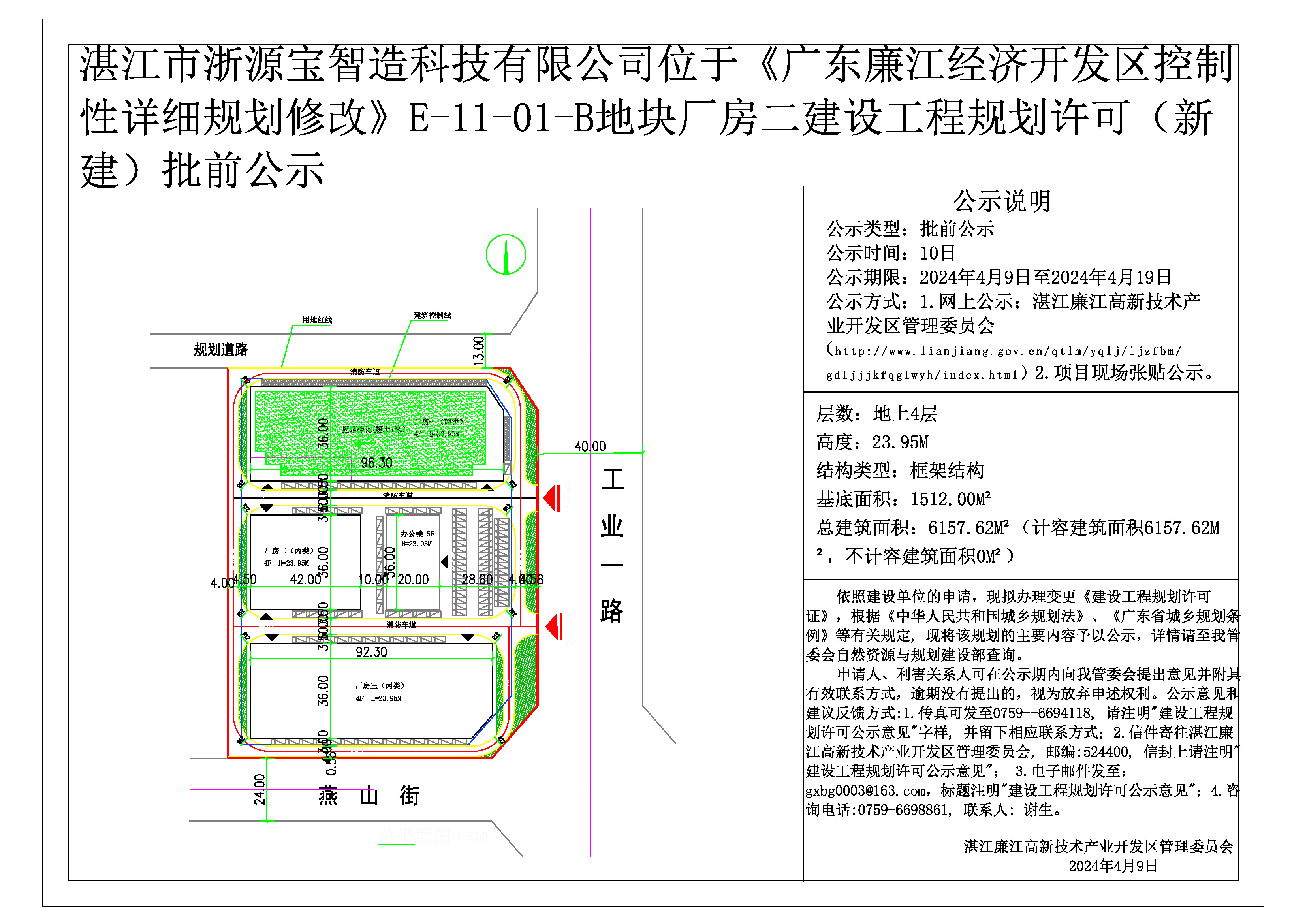 2024.4.9厂房二-建设工程规划许可证批前公示.jpg