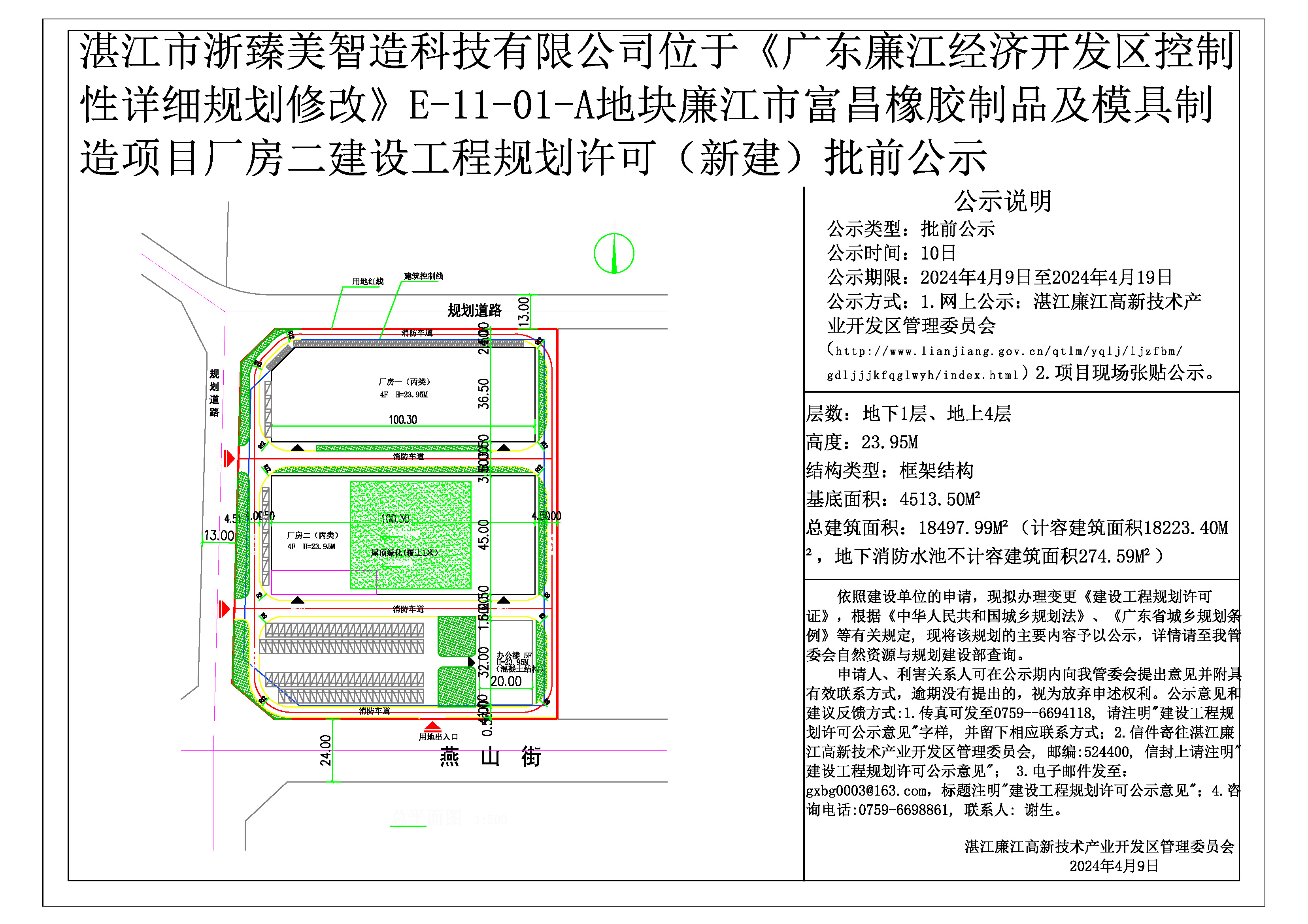 2024.4.9廉江市富昌橡胶制品及模具制造项目厂房二-建设工程规划许可证批前公示.jpg