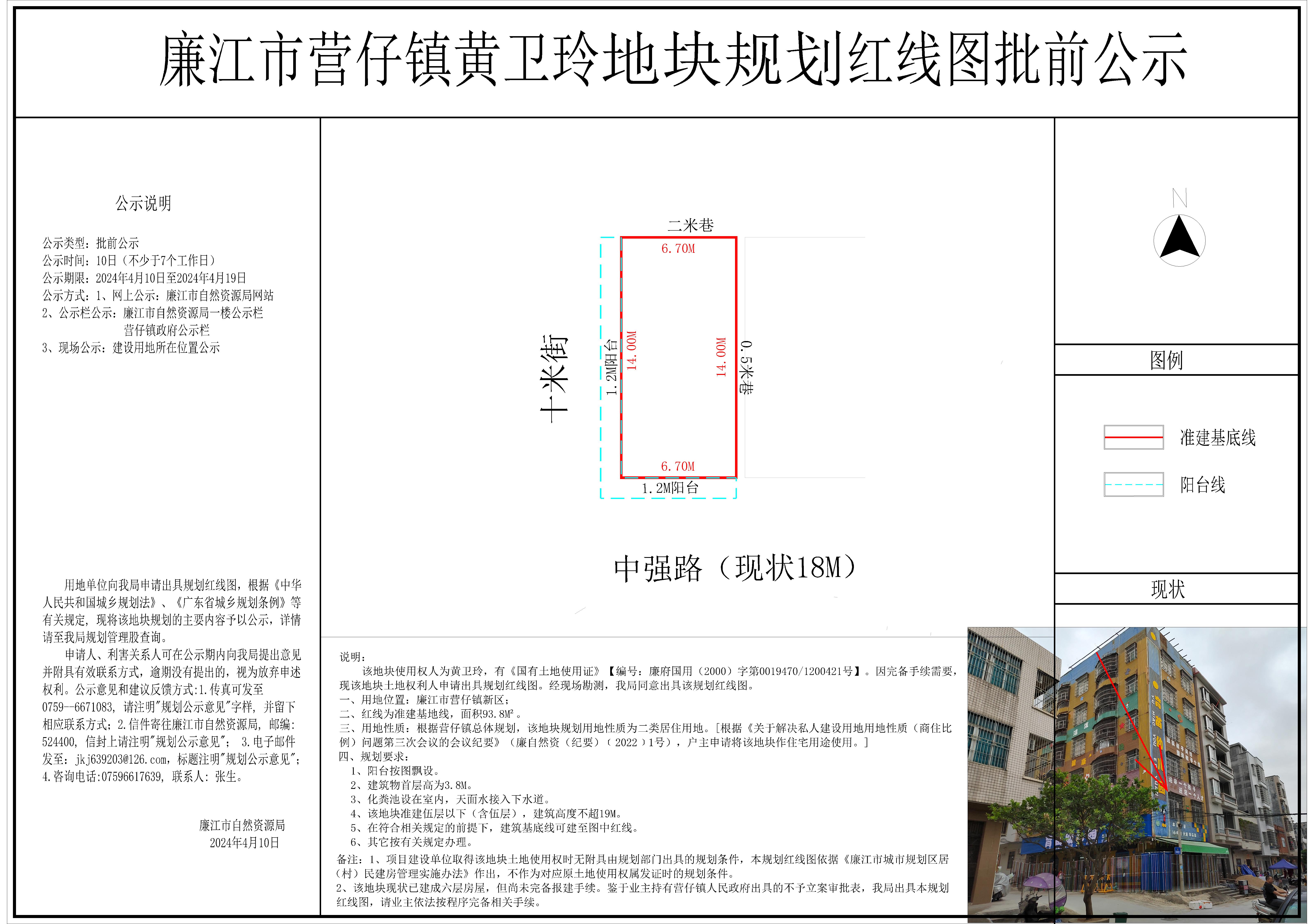 营仔黄卫玲地块规划红线图-Model.jpg
