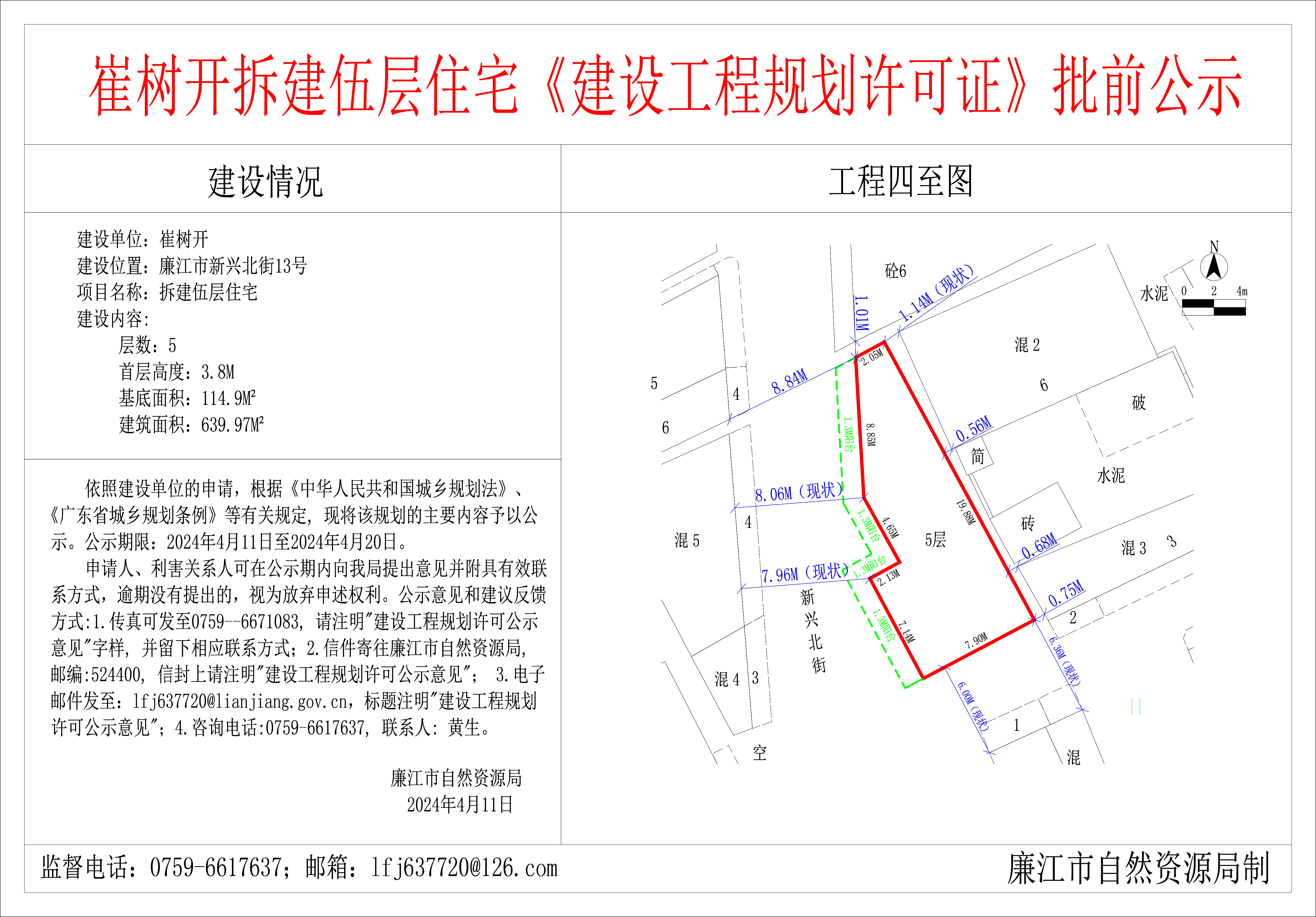 2024-4-10-崔树开-廉江市新兴北街13号-拆建伍层住宅 模型.jpg