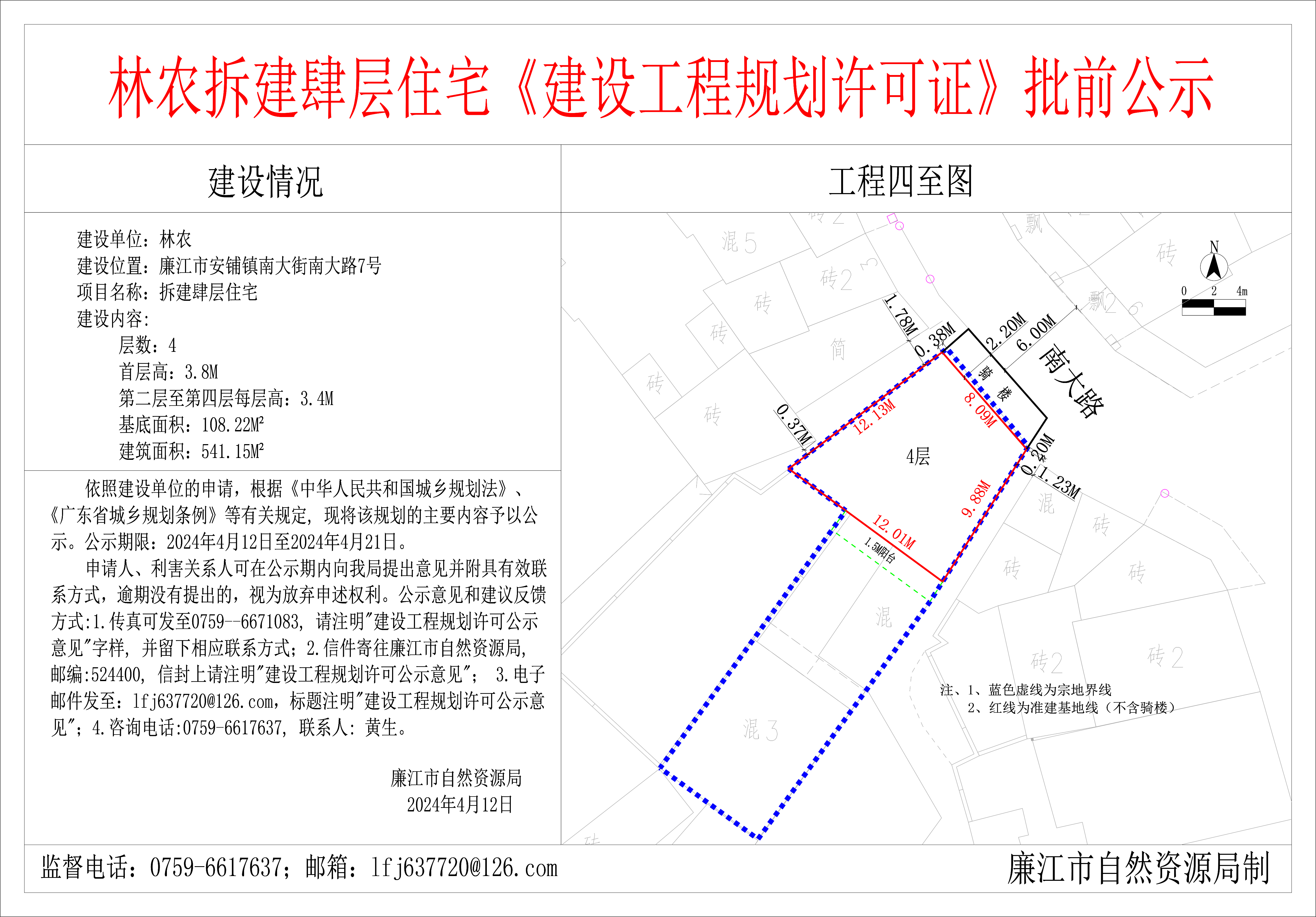2024-4-12-林农-廉江市安铺镇南大街南大路7号-拆建肆层住宅 模型.jpg