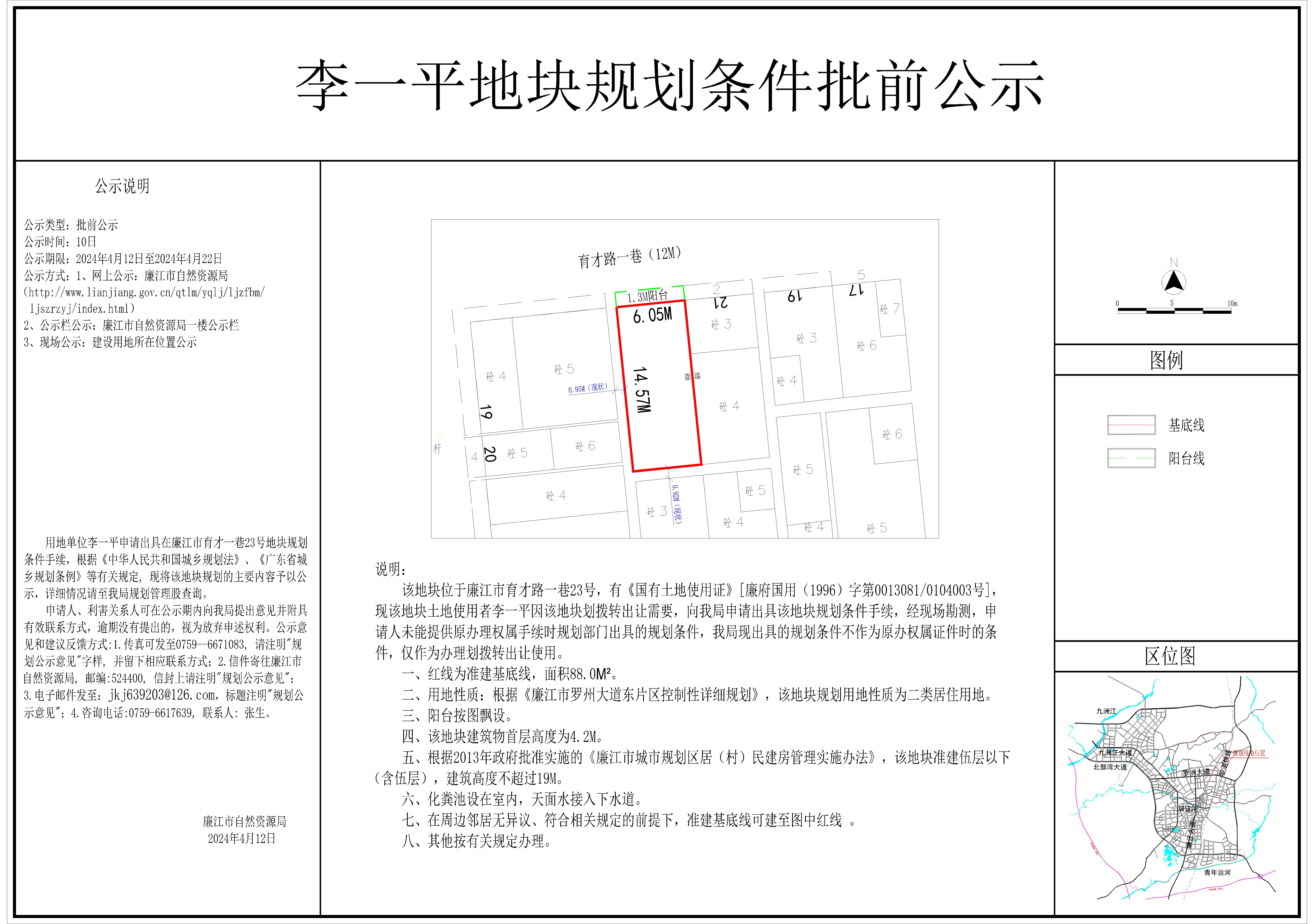 2024-014-李一平（廉江市育才路一巷23号）-Model.jpg