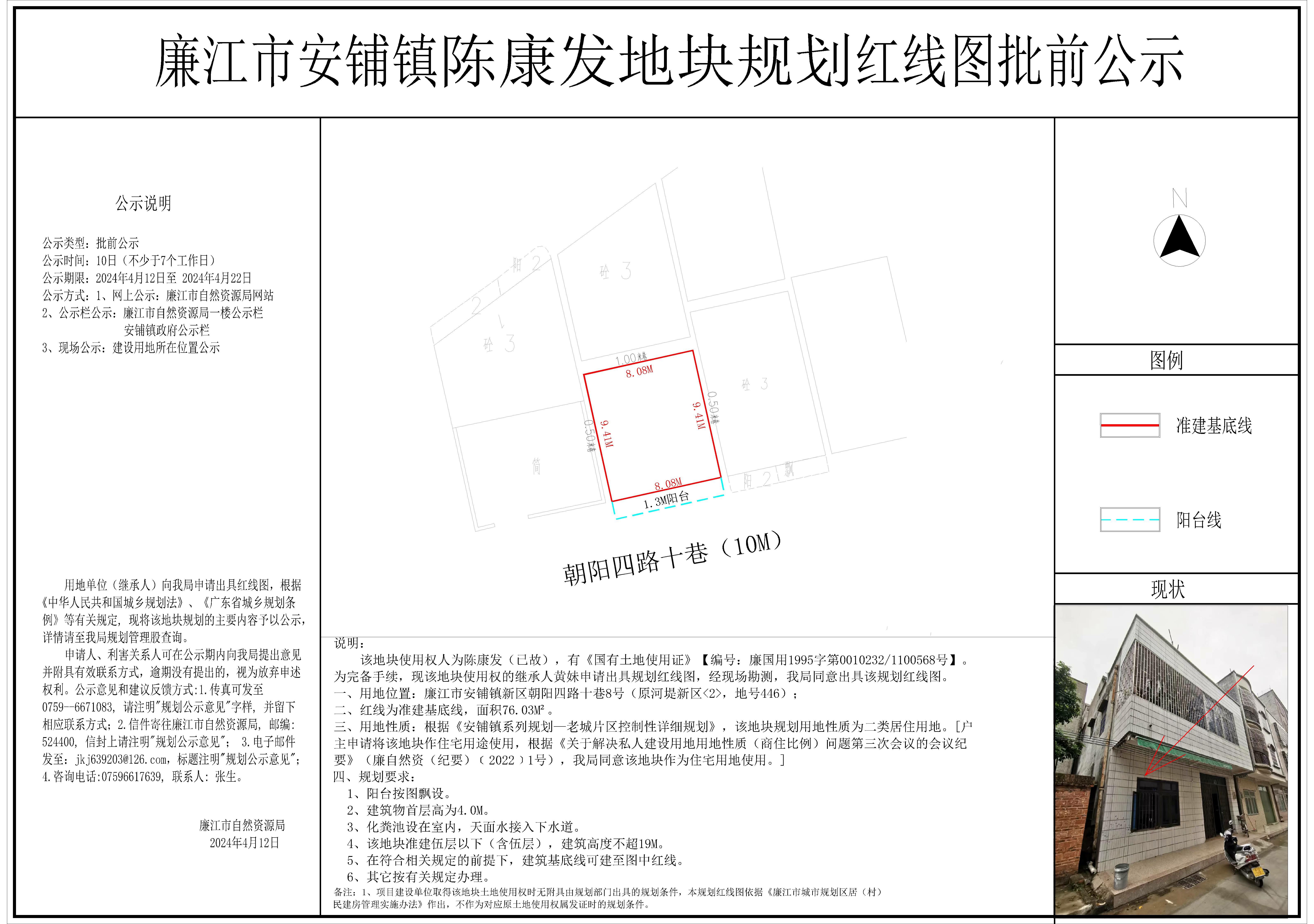 安铺陈康发（黄妹）地块规划红线图-Model.jpg