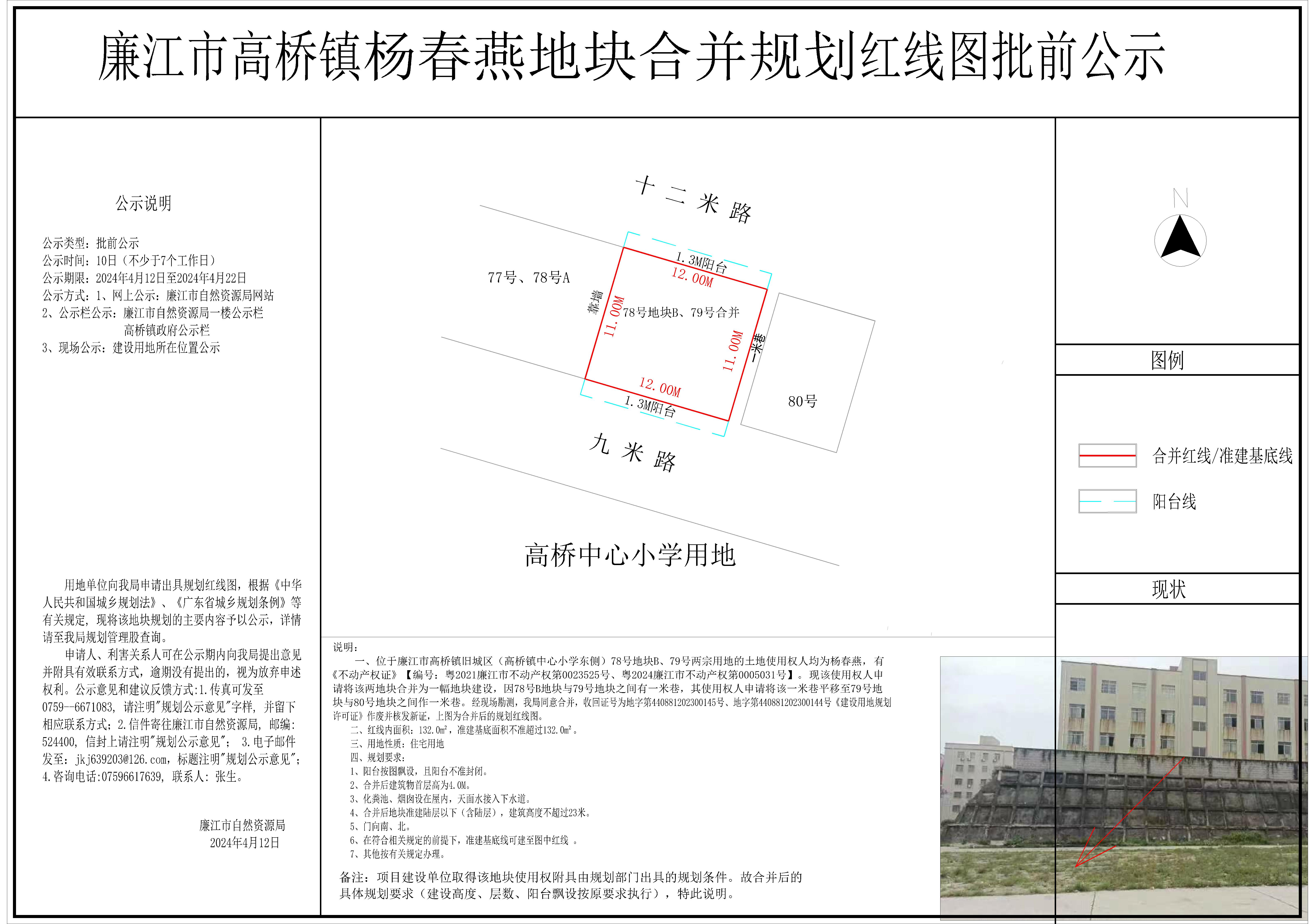 杨春燕地块合并规划红线图（78地块B、79号）-Model.jpg