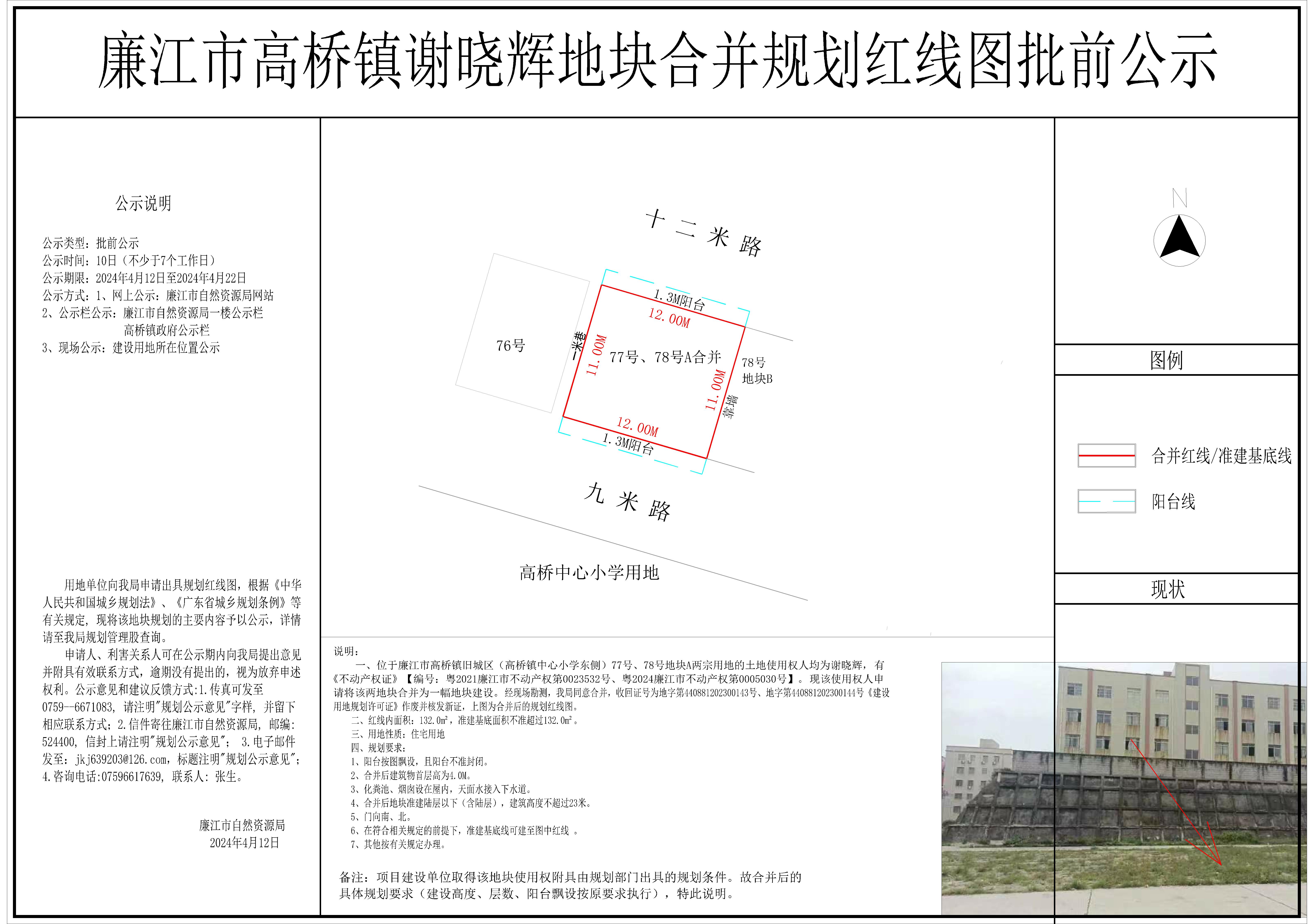 谢晓辉地块合并规划红线图（78地块A、77号）-Model.jpg