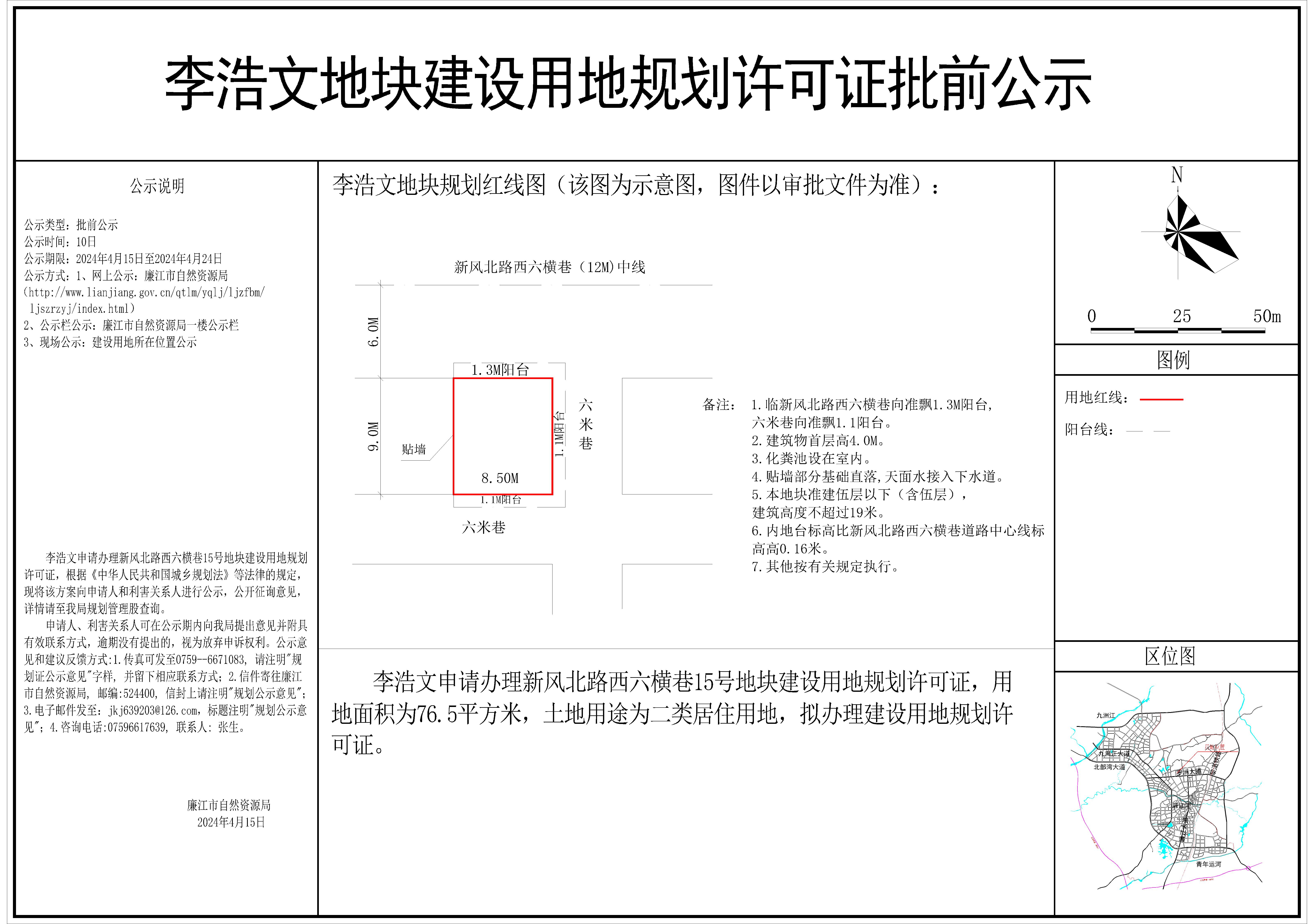 2024001李浩文公示4.15-Model.jpg