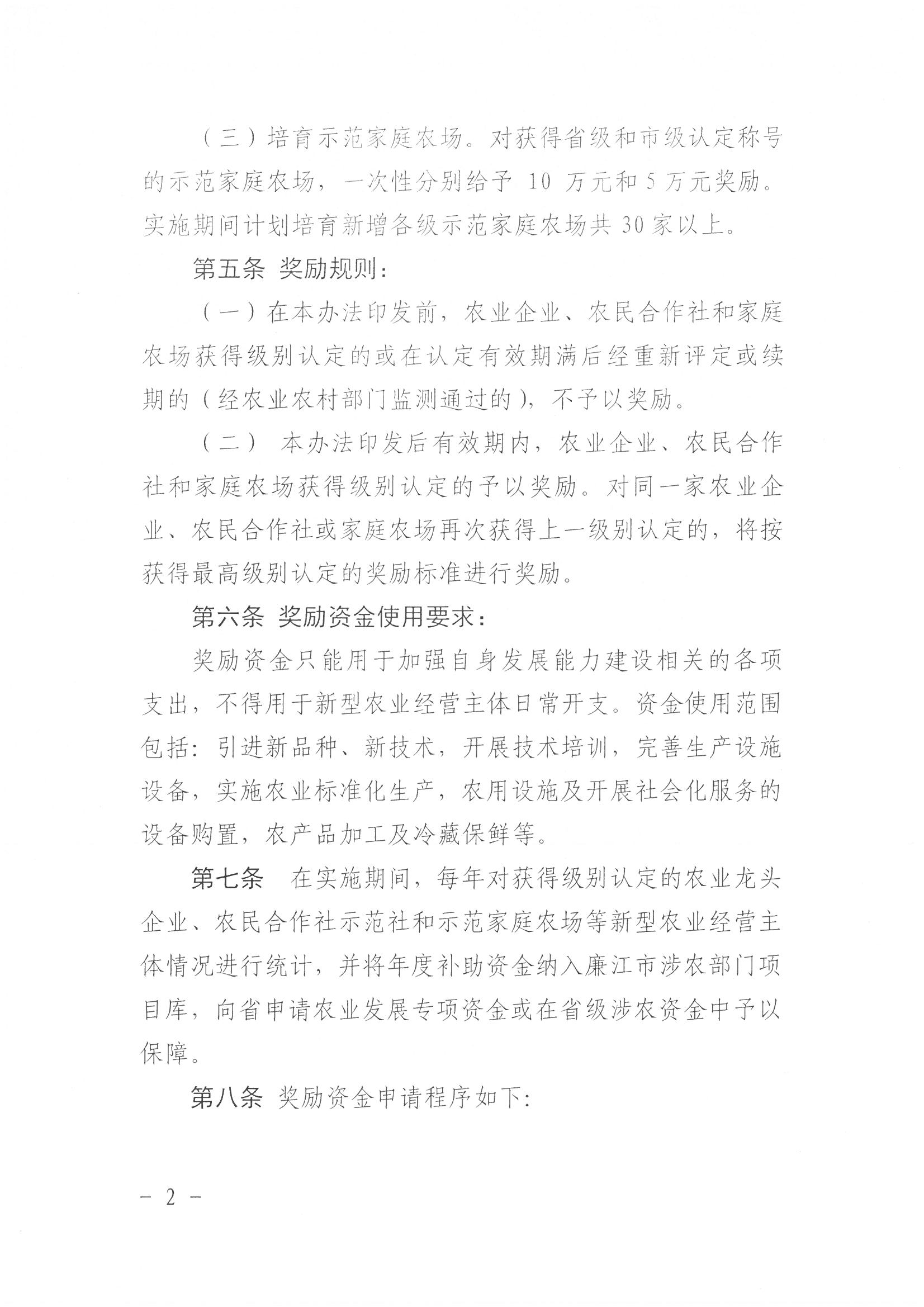 廉江市新型农业经营主体高质量发展奖励扶持实施暂行办法_页面_4.jpg
