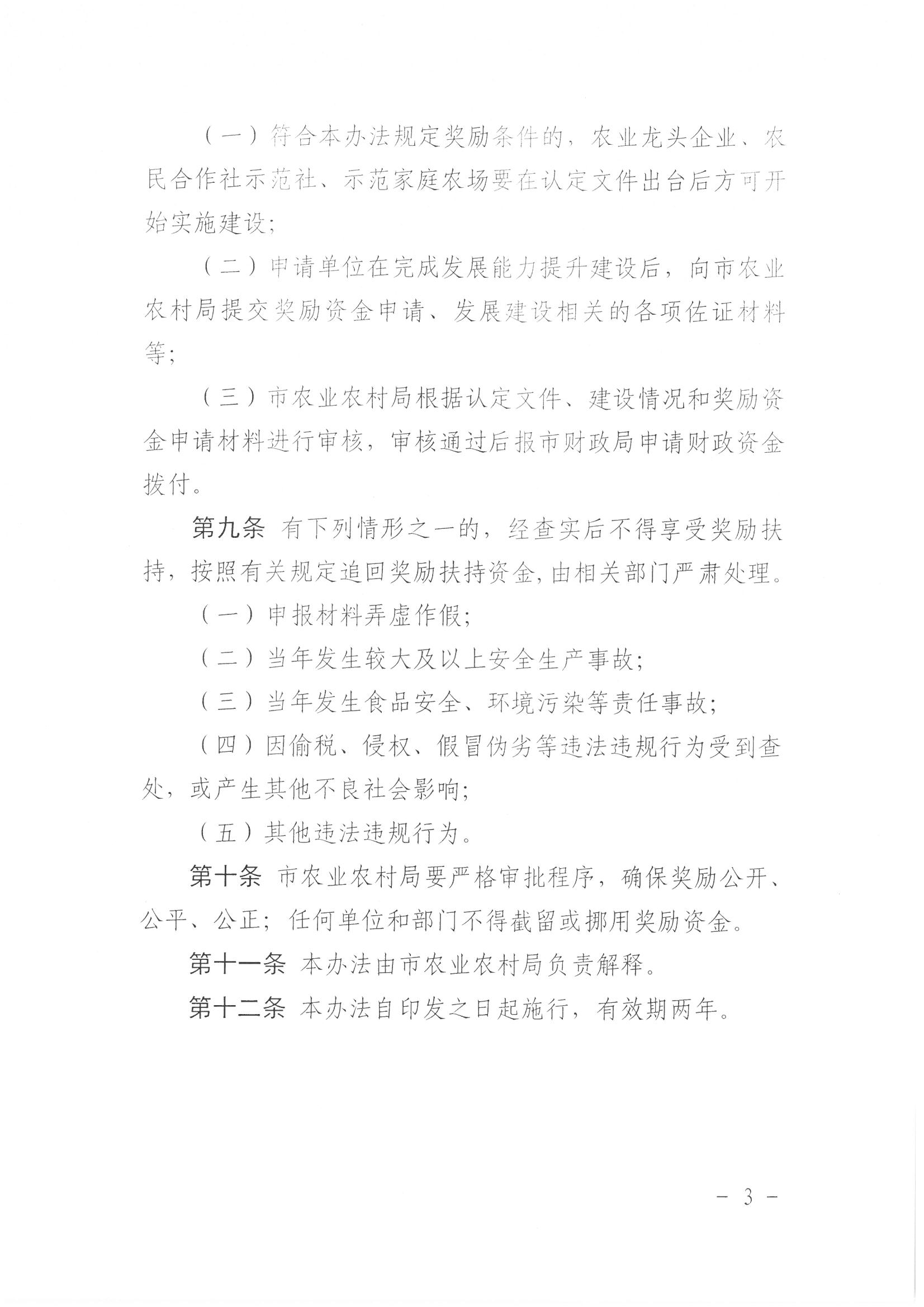 廉江市新型农业经营主体高质量发展奖励扶持实施暂行办法_页面_5.jpg