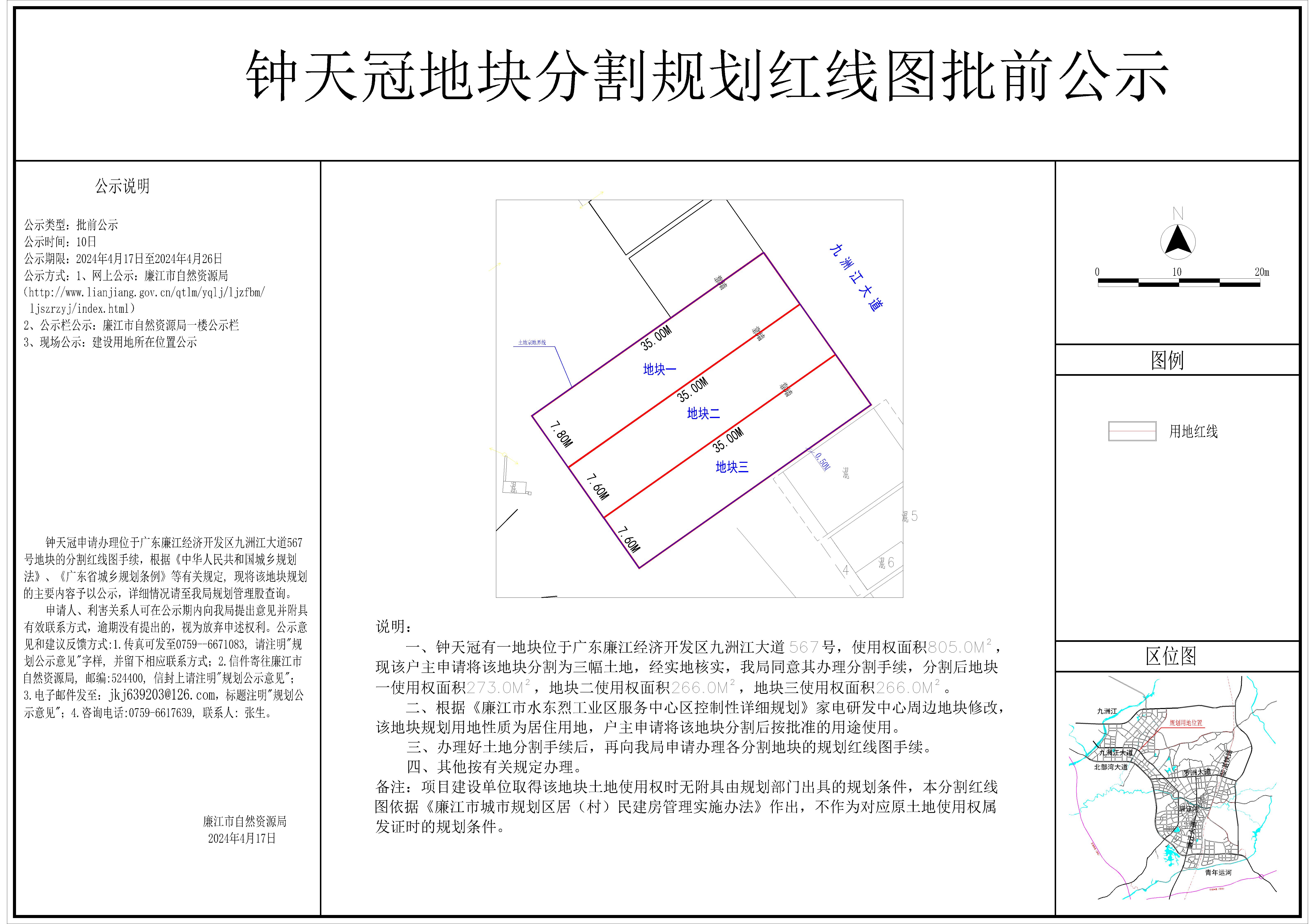 钟天冠（九洲江大道567号）分割红线图-Model.jpg