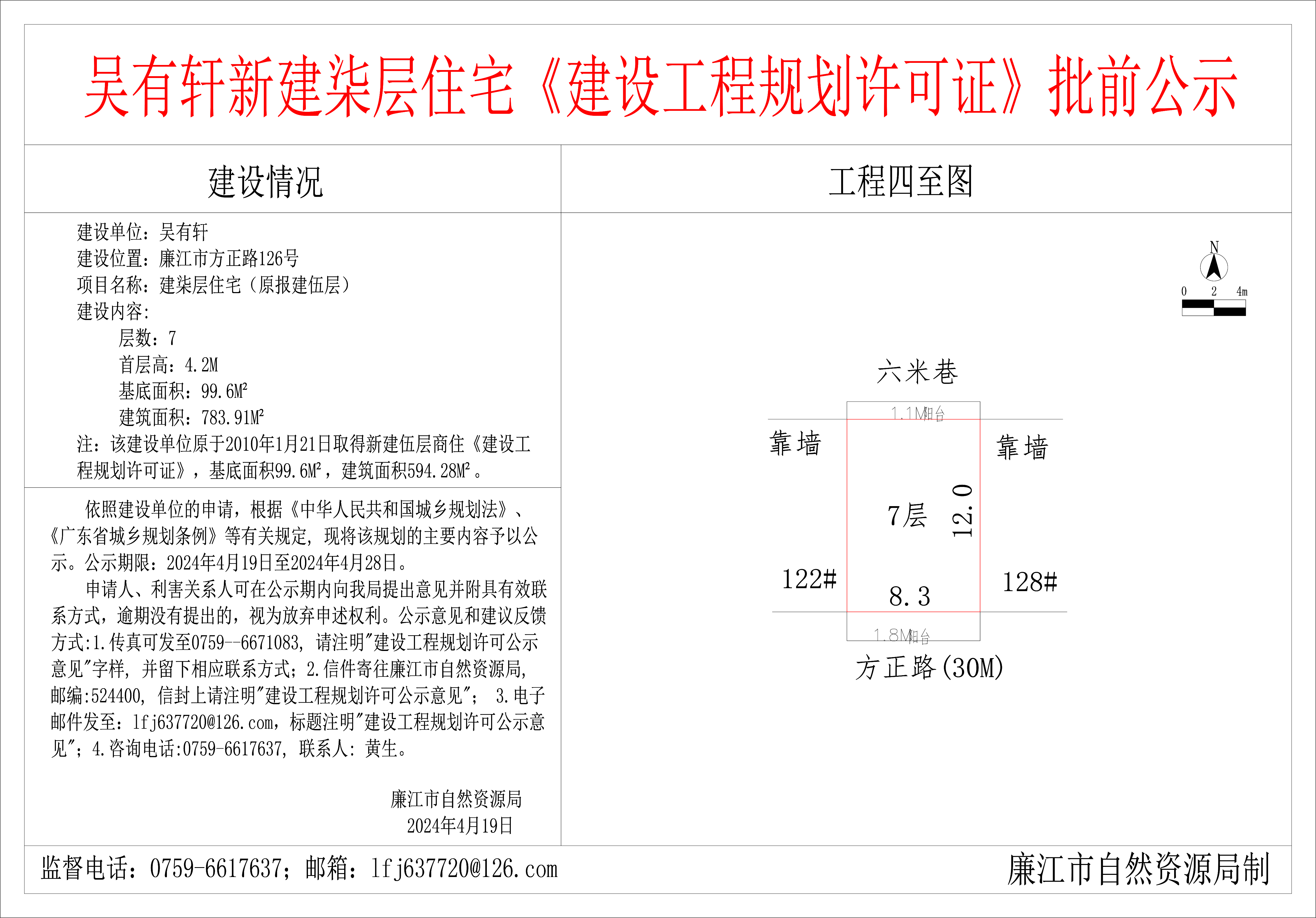 2024-4-19-吴有轩-廉江市方正路126号-新建柒层住宅（原报建伍层） 模型.jpg