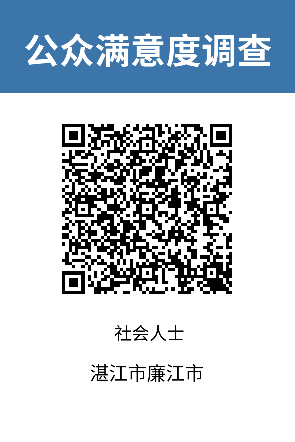 2024-湛江市廉江市-社会人士.png