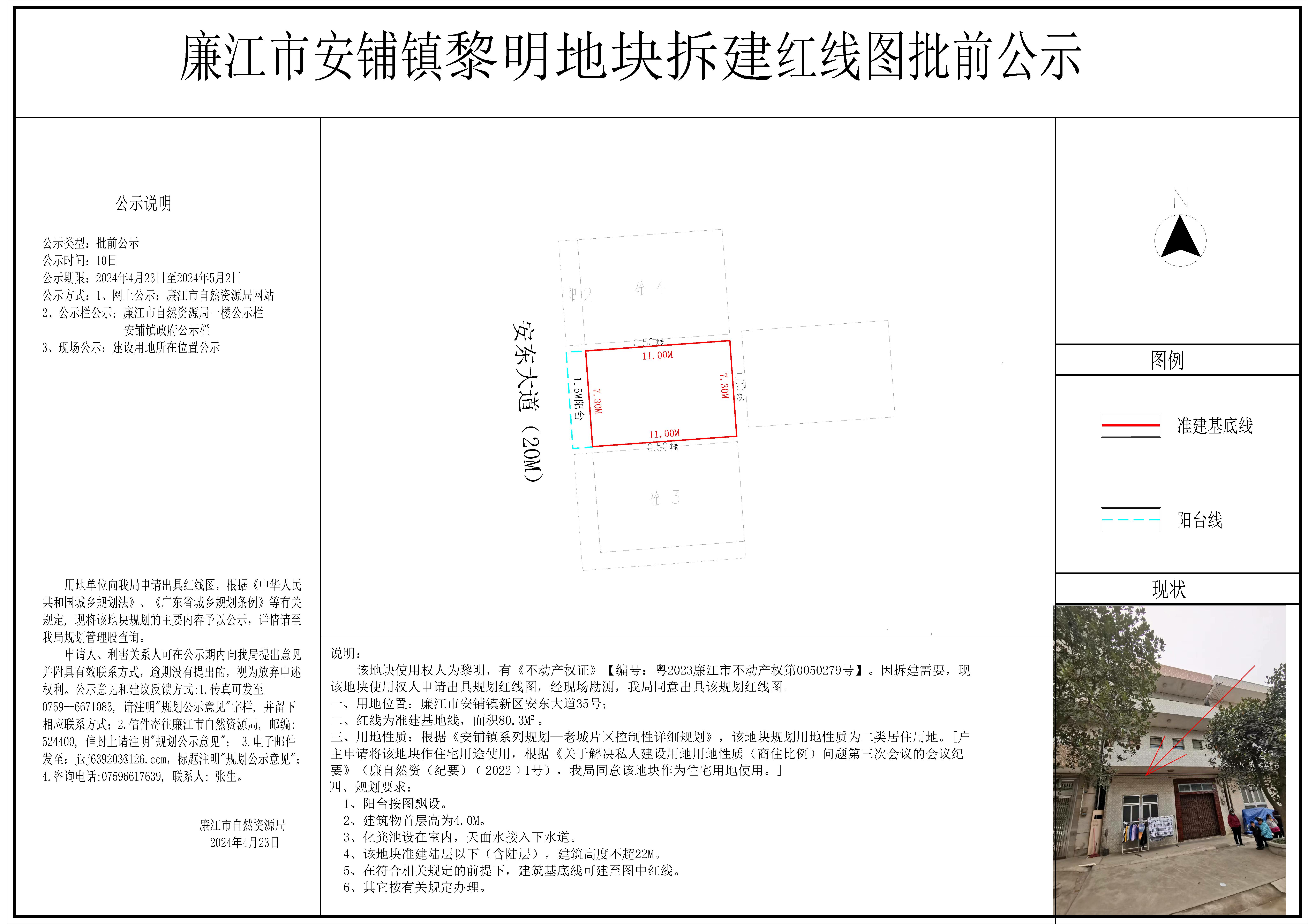 安铺黎明地块规划红线图（廉江市安铺镇新区安东大道35号）-Model.jpg