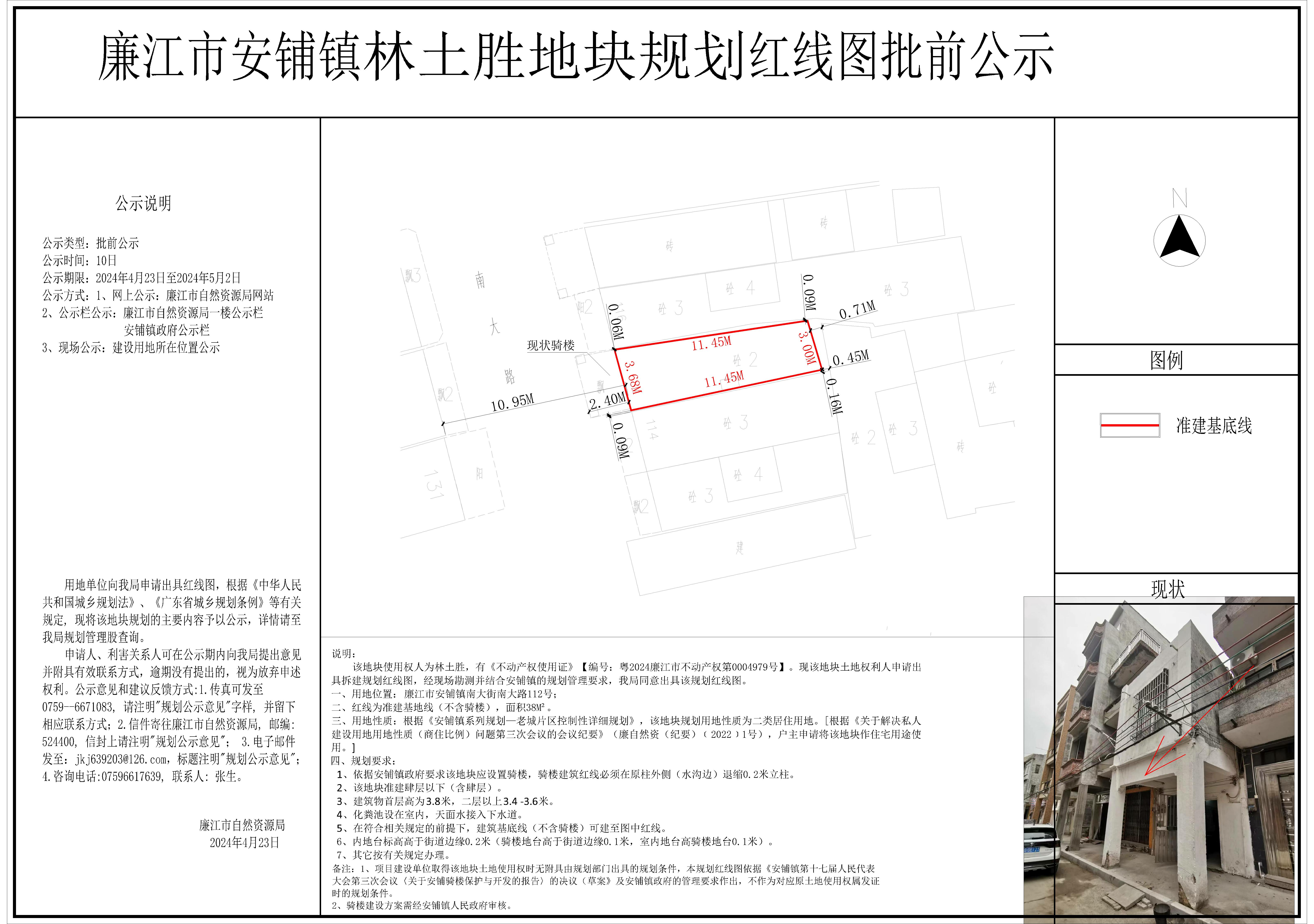 安铺林土胜地块规划红线图（骑楼）-Model.jpg