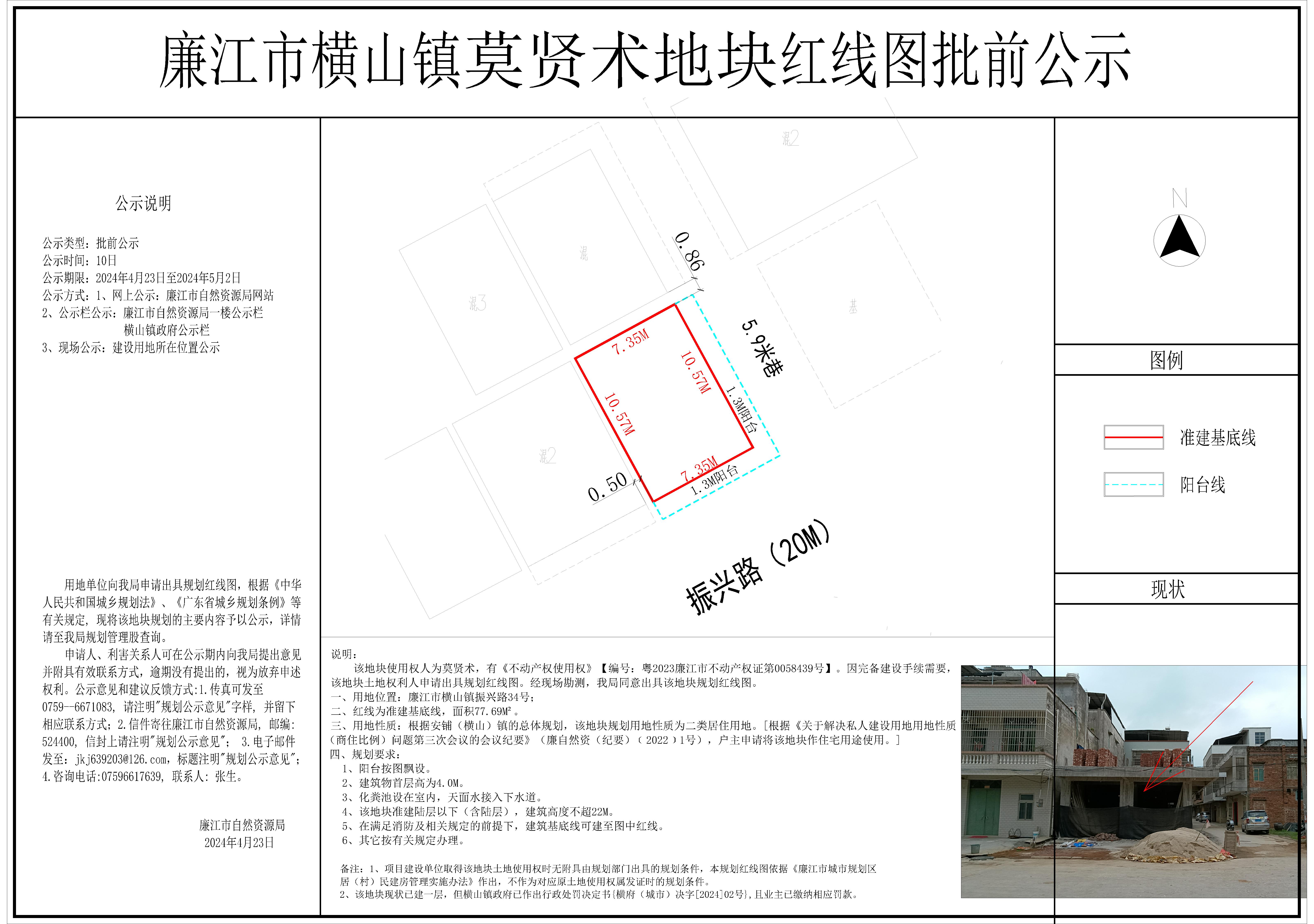 横山莫贤术地块规划红线图（拆建)-Model.jpg