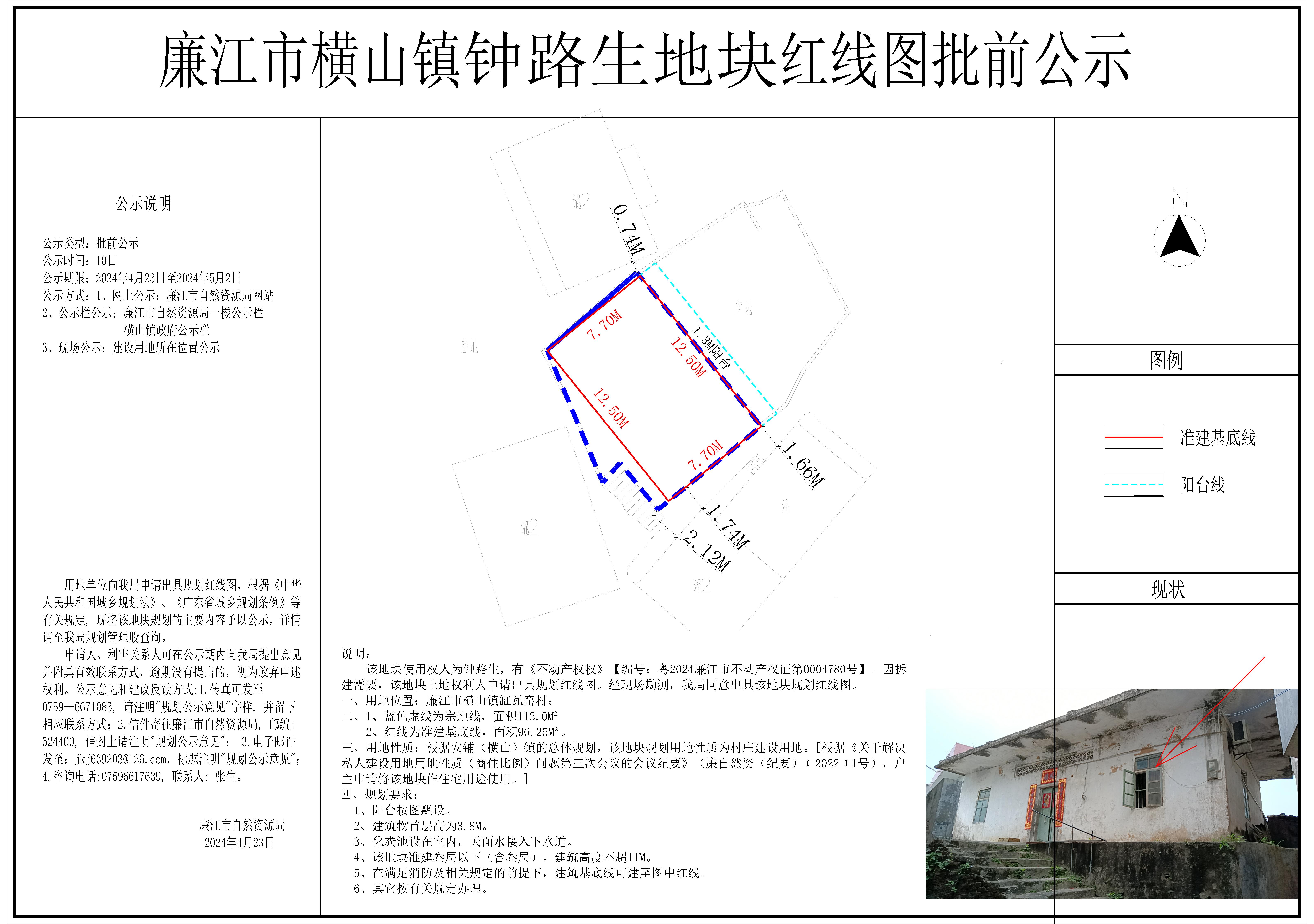 横山钟路生地块规划红线图（拆建）-Model.jpg