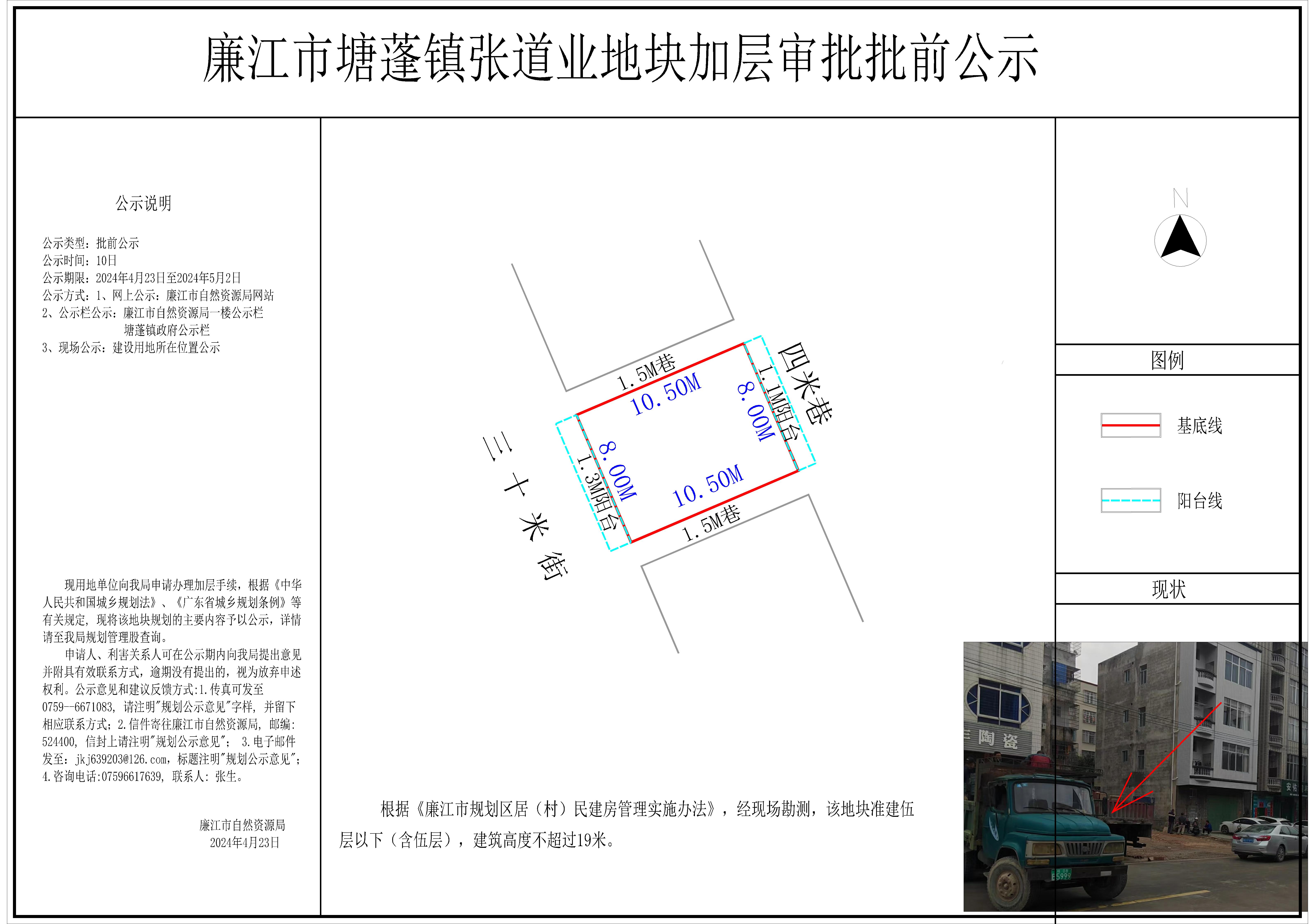 塘蓬镇张道业地块加层红线图-Model.jpg