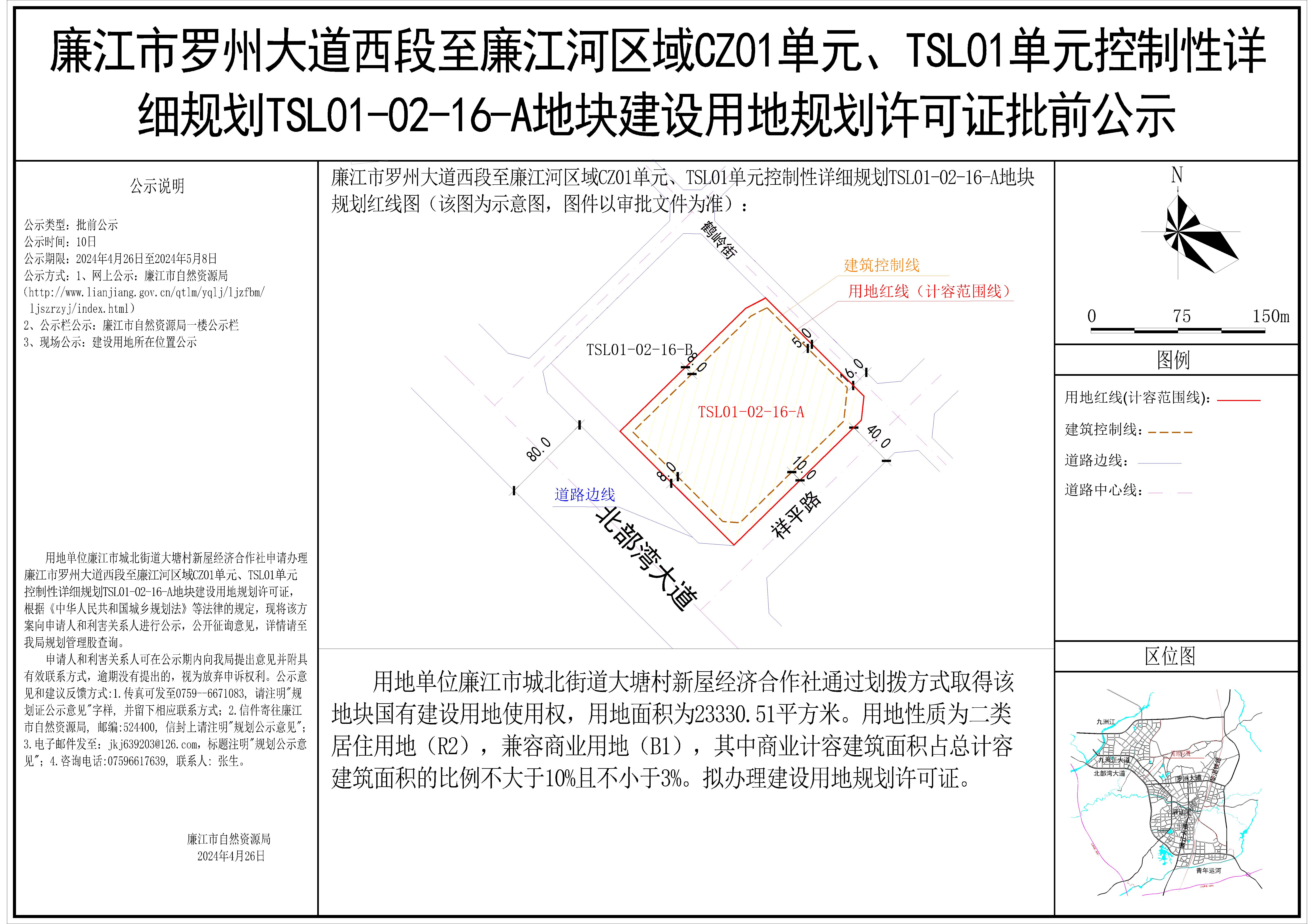 20211122新屋村留用地1（北部湾大道和祥平路交界处）规划证批前公示4.26-Model.jpg