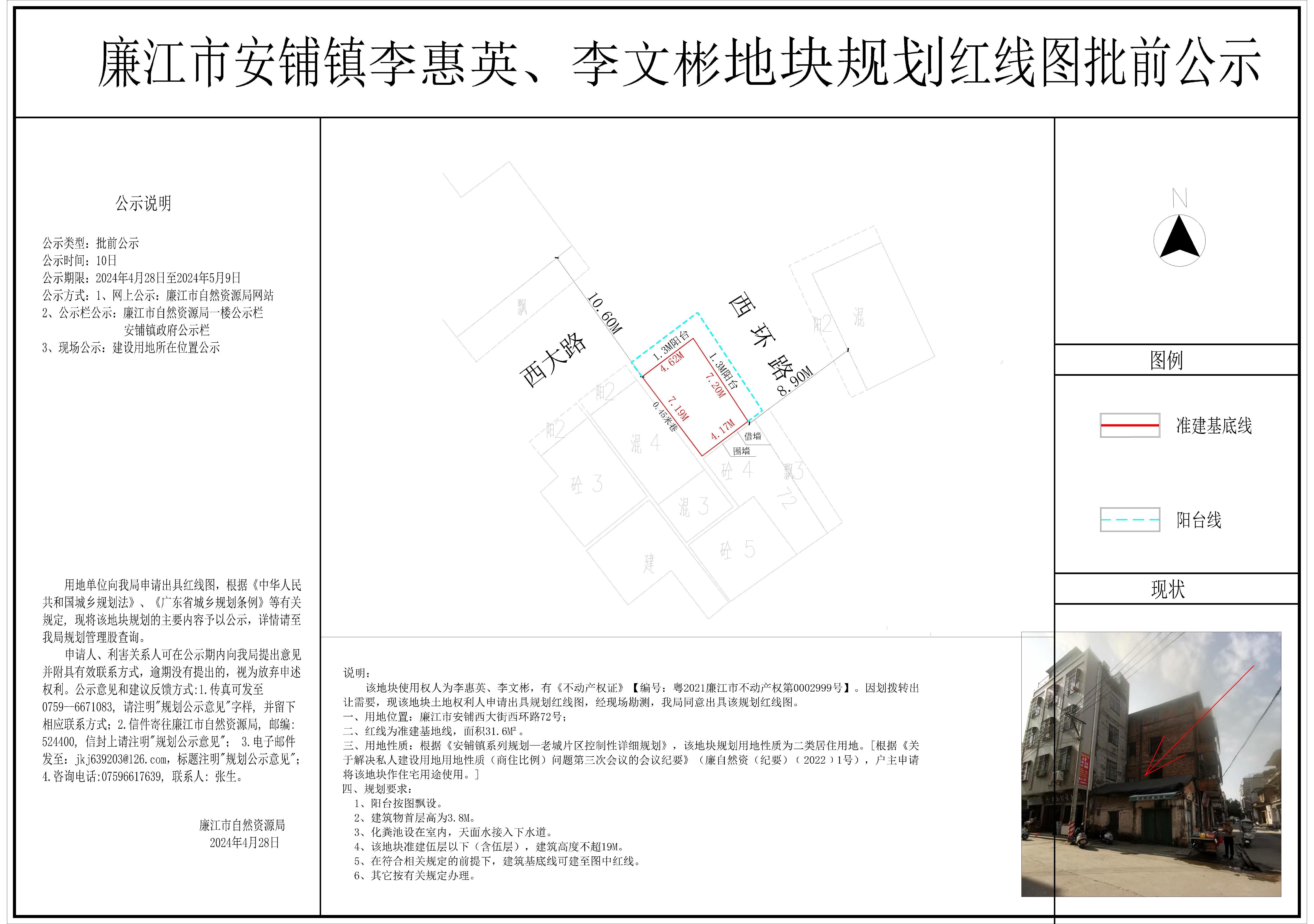 安铺李惠英、陈文彬地块规划红线图-Model.jpg