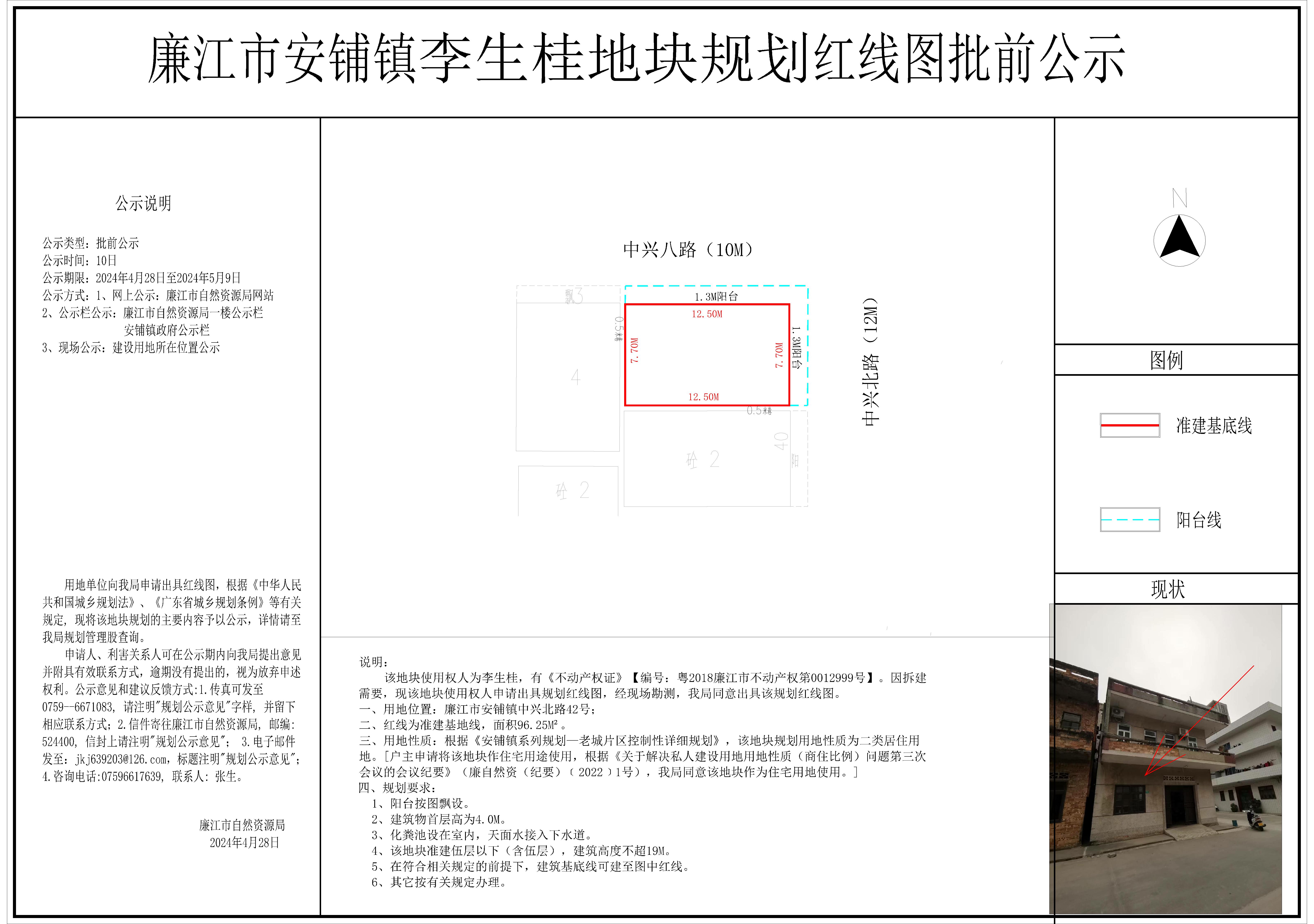 安铺李生桂地块规划红线图-Model.jpg