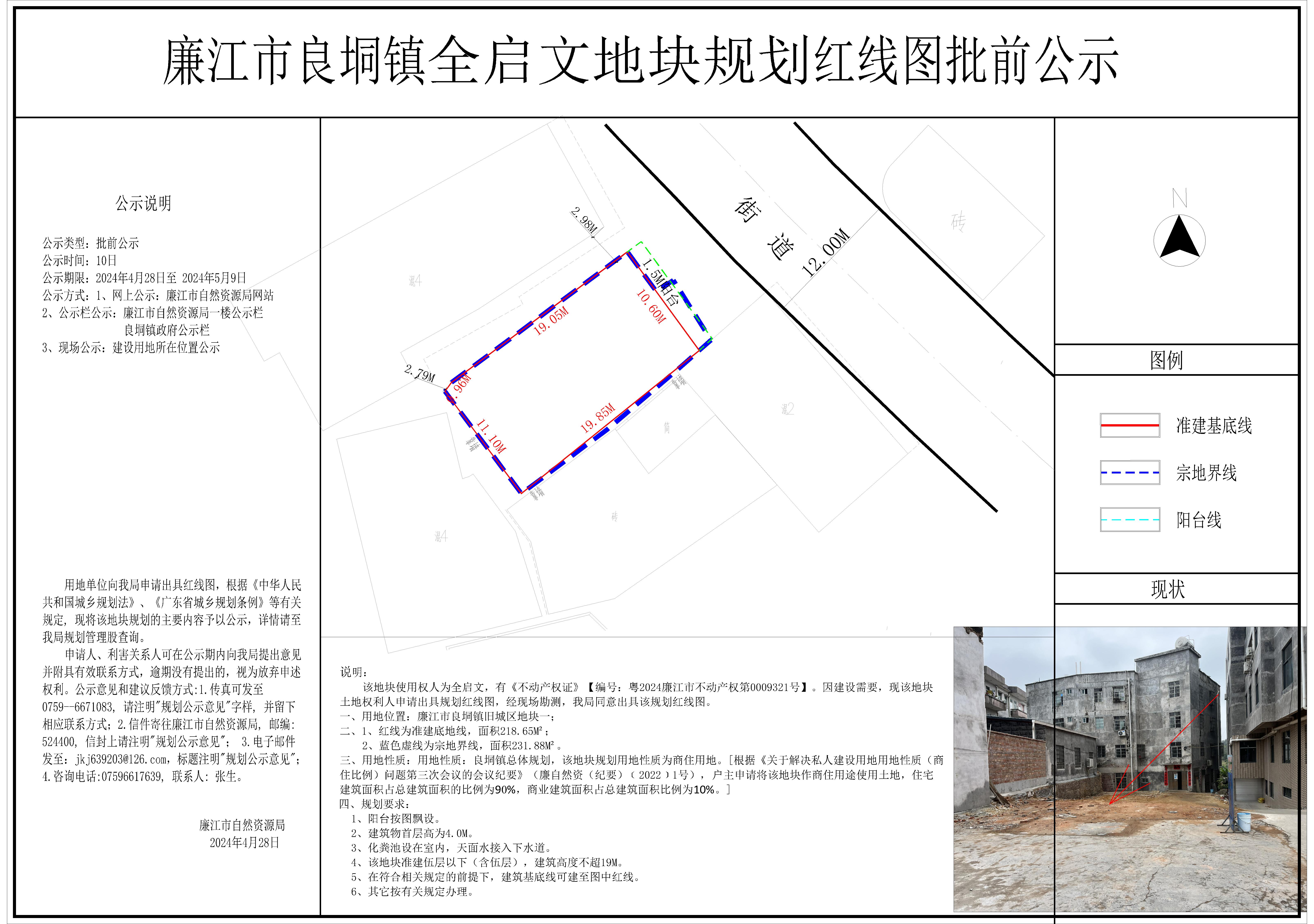 良垌全启文地块规划红线图-Model.jpg